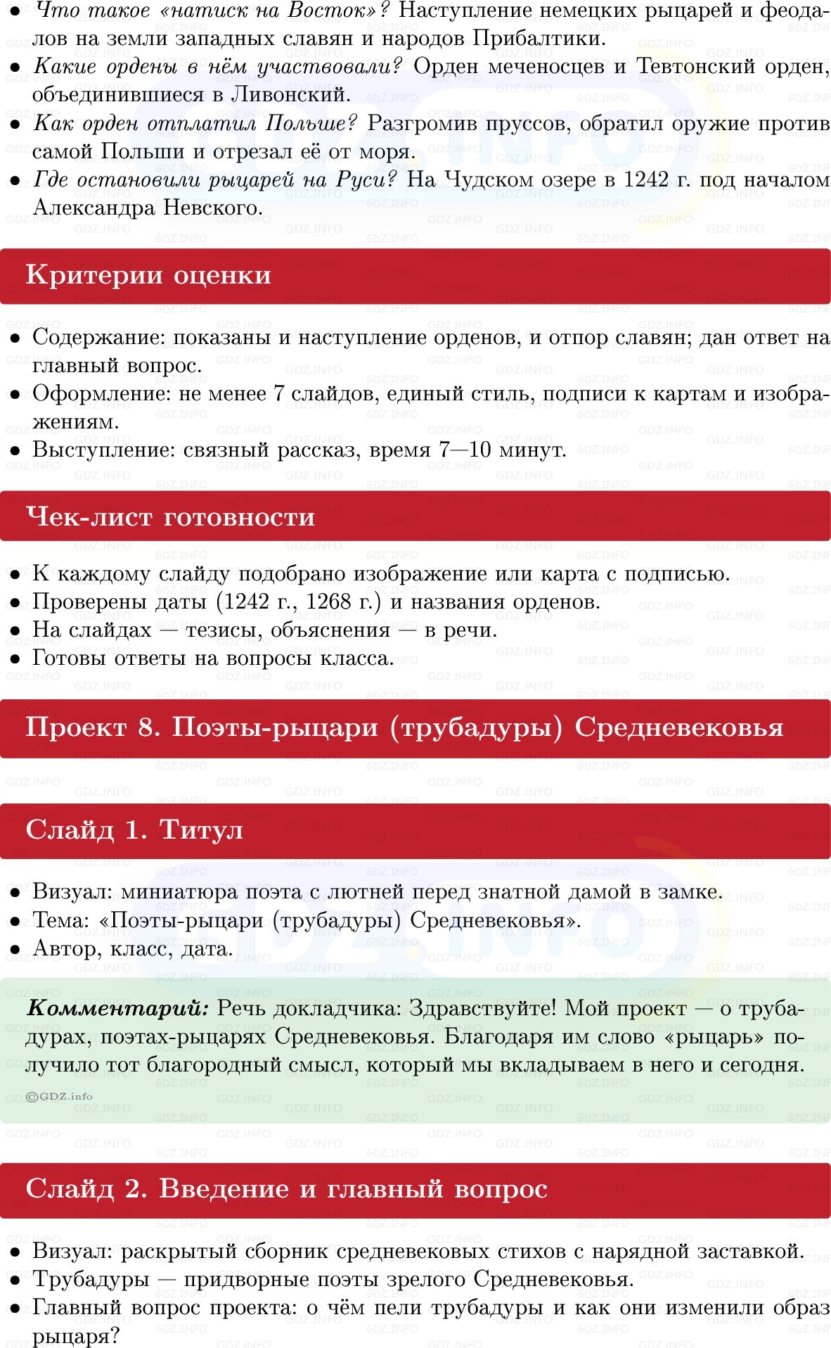 Фото решения 1: Итоги главы 4, Темы проектов из ГДЗ по истории Средних веков 6 класс: Мединский, Чубарьян 2025г. (22)