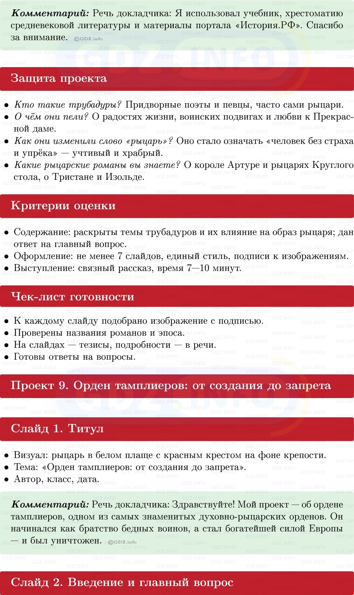 Фото решения 1: Итоги главы 4, Темы проектов из ГДЗ по истории Средних веков 6 класс: Мединский, Чубарьян 2025г. (25)