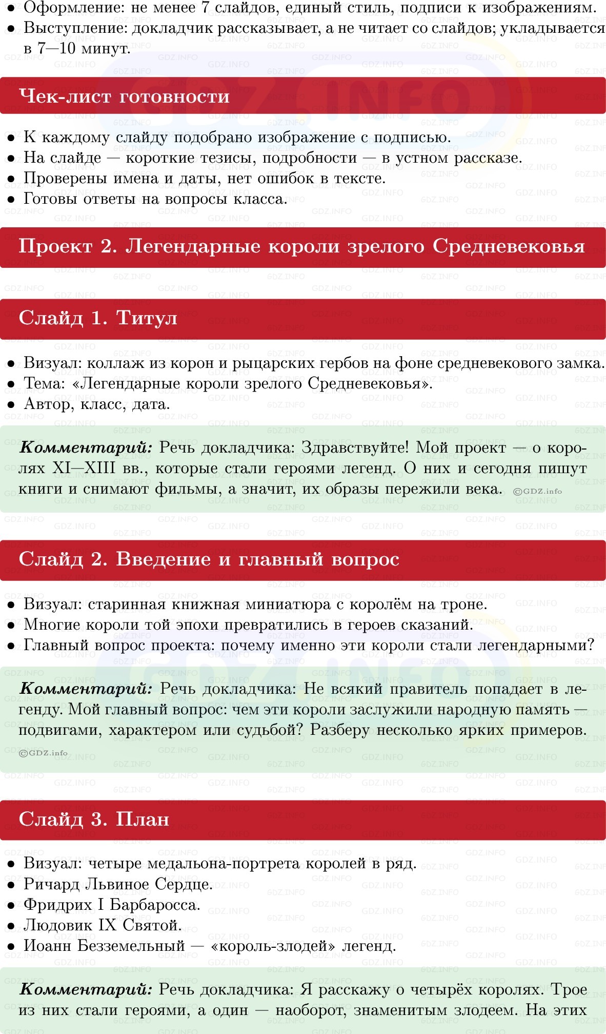 Фото решения 1: Итоги главы 4, Темы проектов из ГДЗ по истории Средних веков 6 класс: Мединский, Чубарьян 2025г. (4)