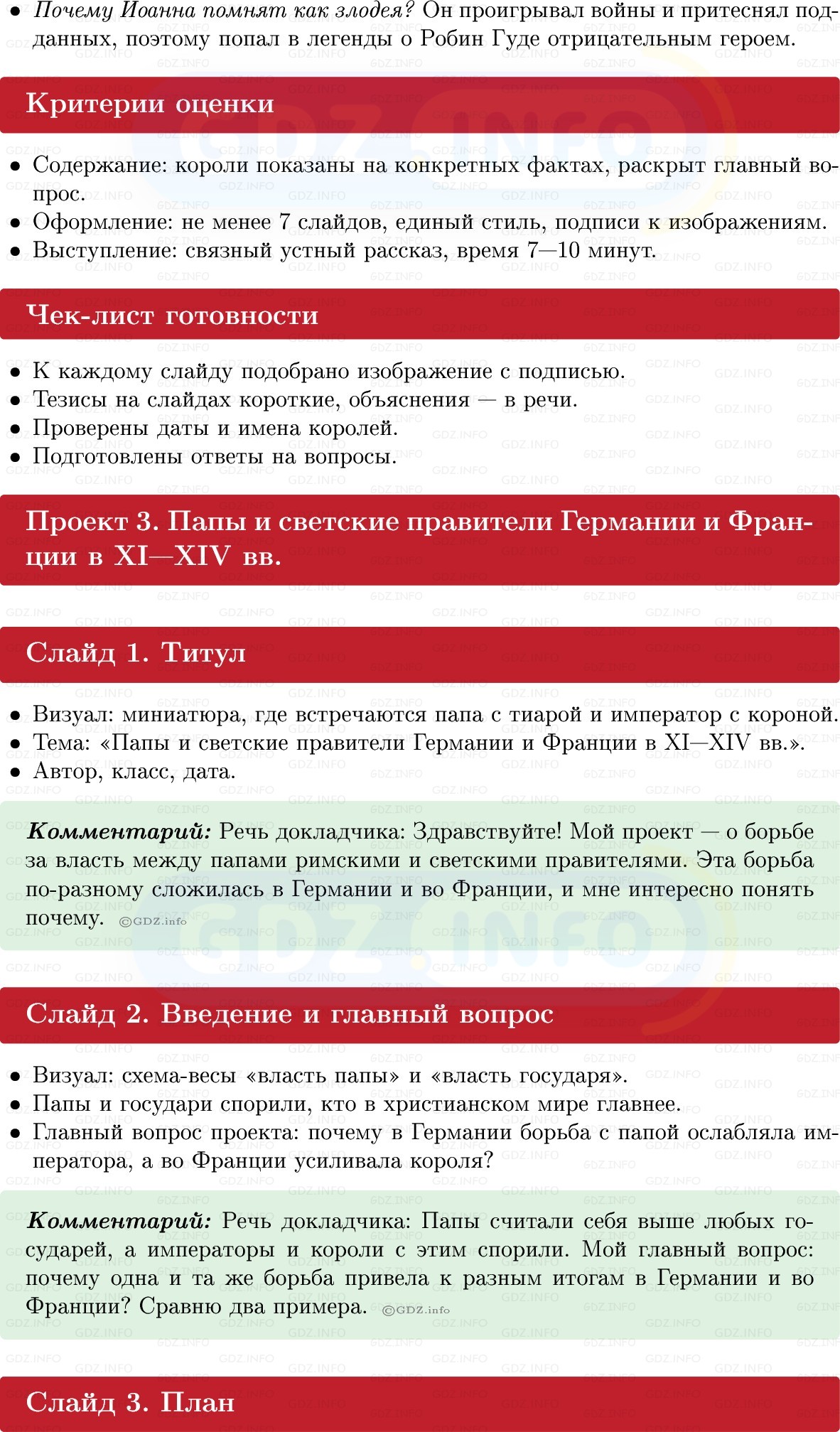 Фото решения 1: Итоги главы 4, Темы проектов из ГДЗ по истории Средних веков 6 класс: Мединский, Чубарьян 2025г. (7)