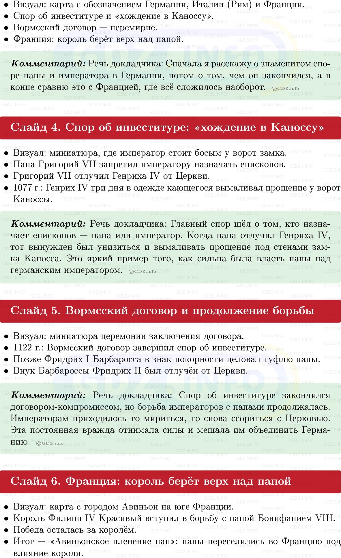 Фото решения 1: Итоги главы 4, Темы проектов из ГДЗ по истории Средних веков 6 класс: Мединский, Чубарьян 2025г. (8)