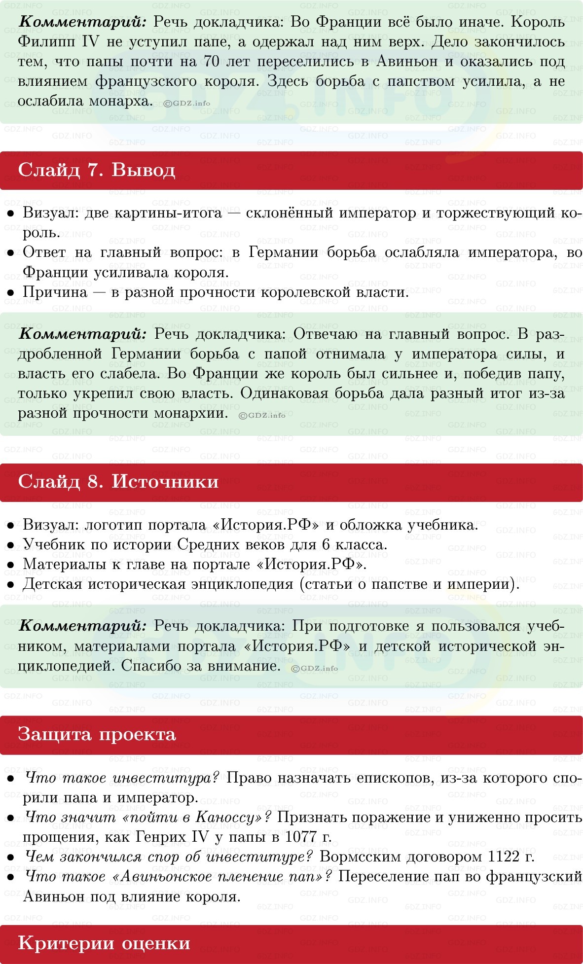 Фото решения 1: Итоги главы 4, Темы проектов из ГДЗ по истории Средних веков 6 класс: Мединский, Чубарьян 2025г. (9)