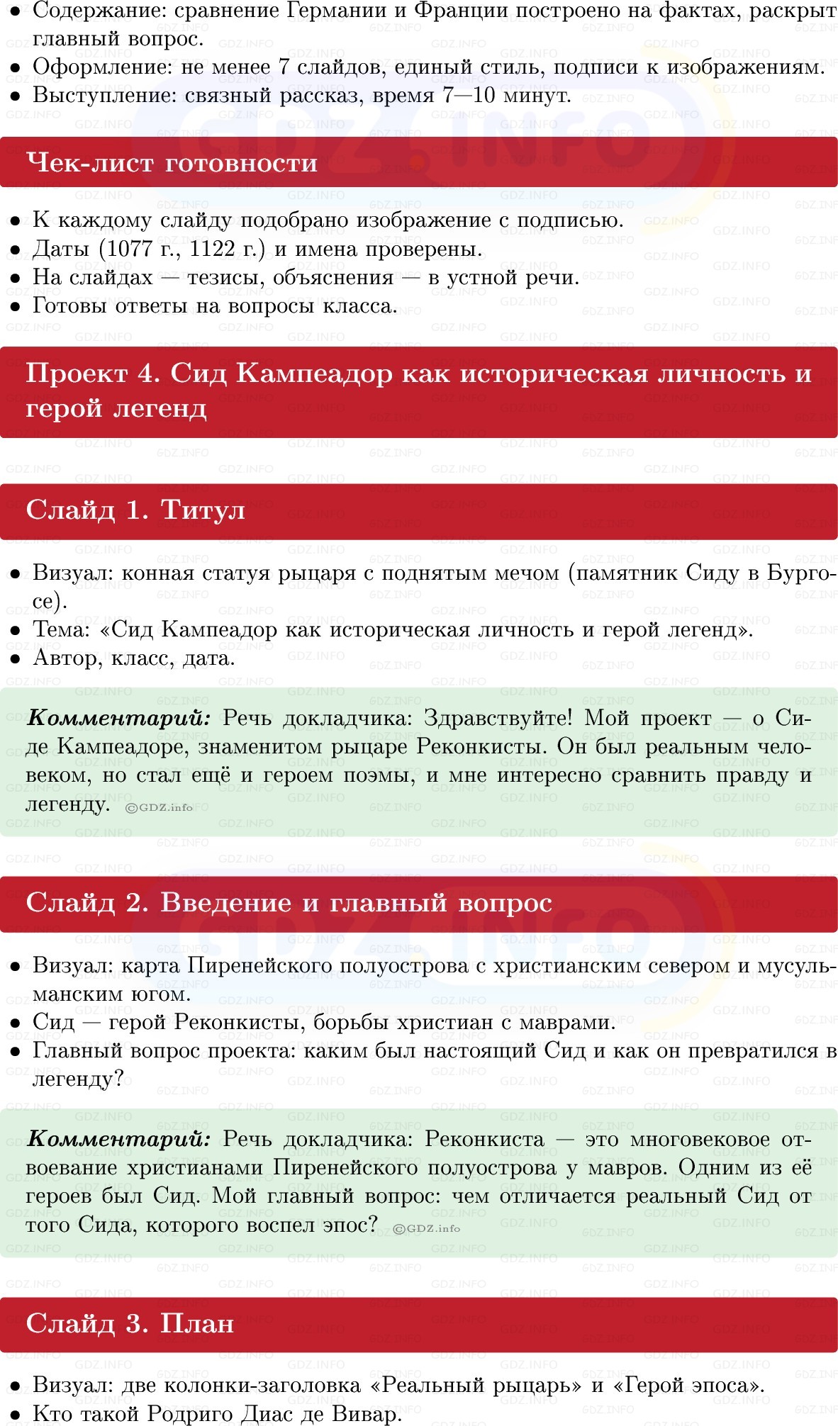 Фото решения 1: Итоги главы 4, Темы проектов из ГДЗ по истории Средних веков 6 класс: Мединский, Чубарьян 2025г. (10)