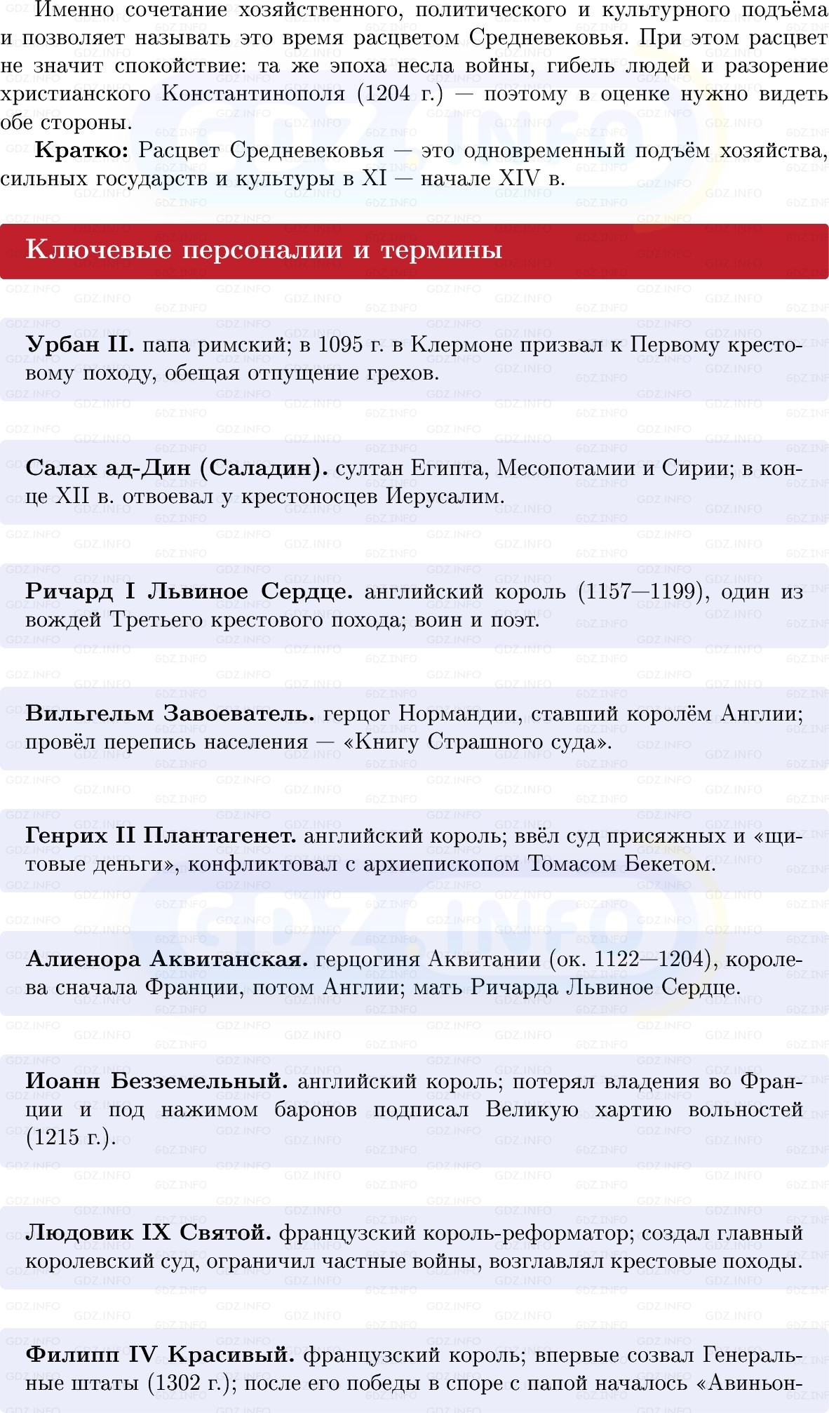 Фото решения 1: Итоги главы 4, Вопросы из ГДЗ по истории Средних веков 6 класс: Мединский, Чубарьян 2025г. (2)