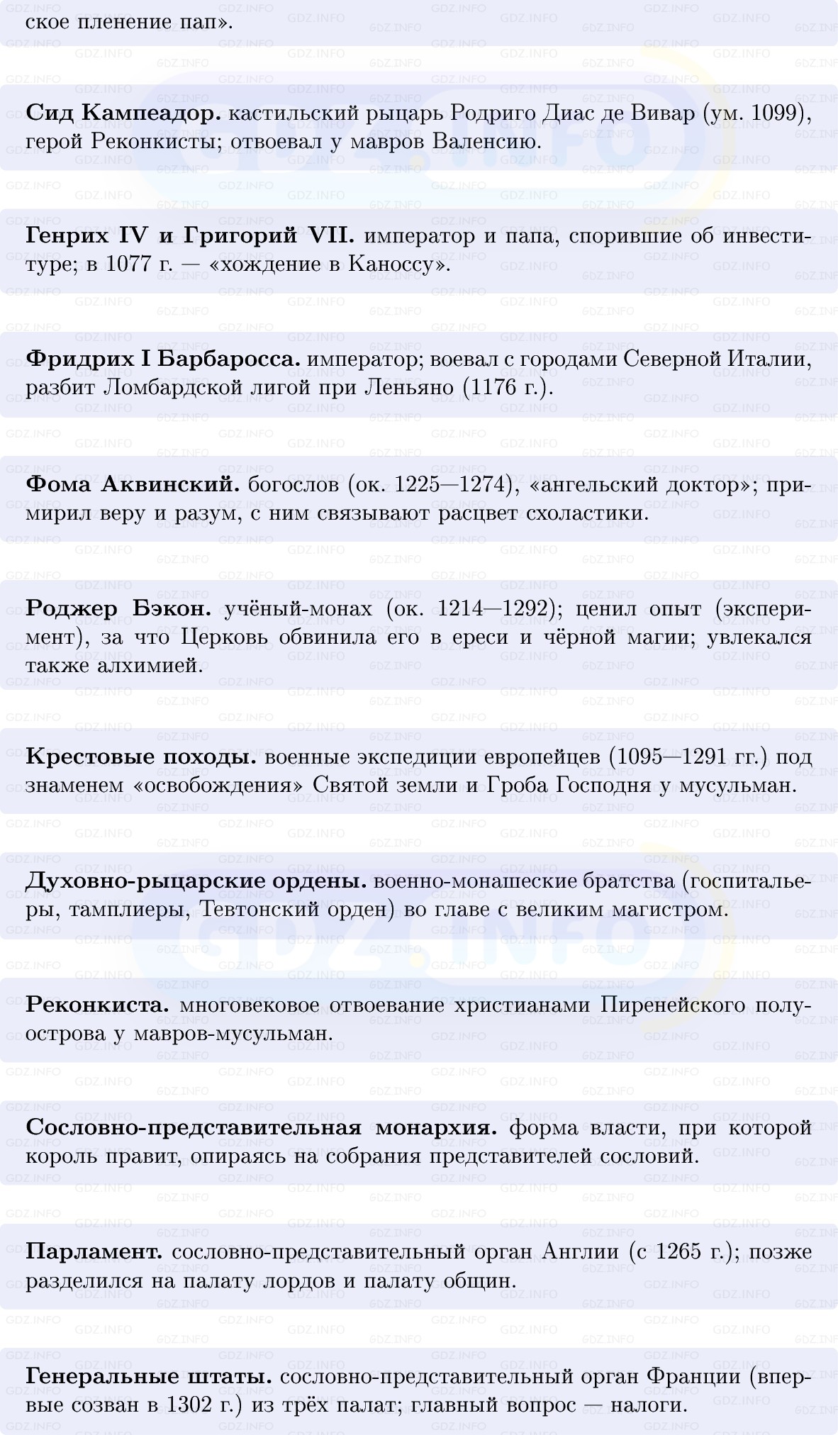 Фото решения 1: Итоги главы 4, Вопросы из ГДЗ по истории Средних веков 6 класс: Мединский, Чубарьян 2025г. (3)