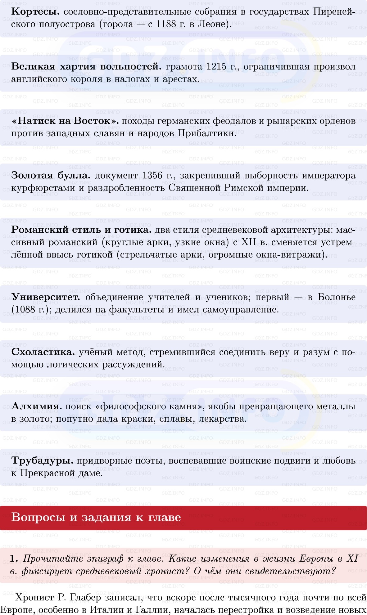 Фото решения 1: Итоги главы 4, Вопросы из ГДЗ по истории Средних веков 6 класс: Мединский, Чубарьян 2025г. (4)