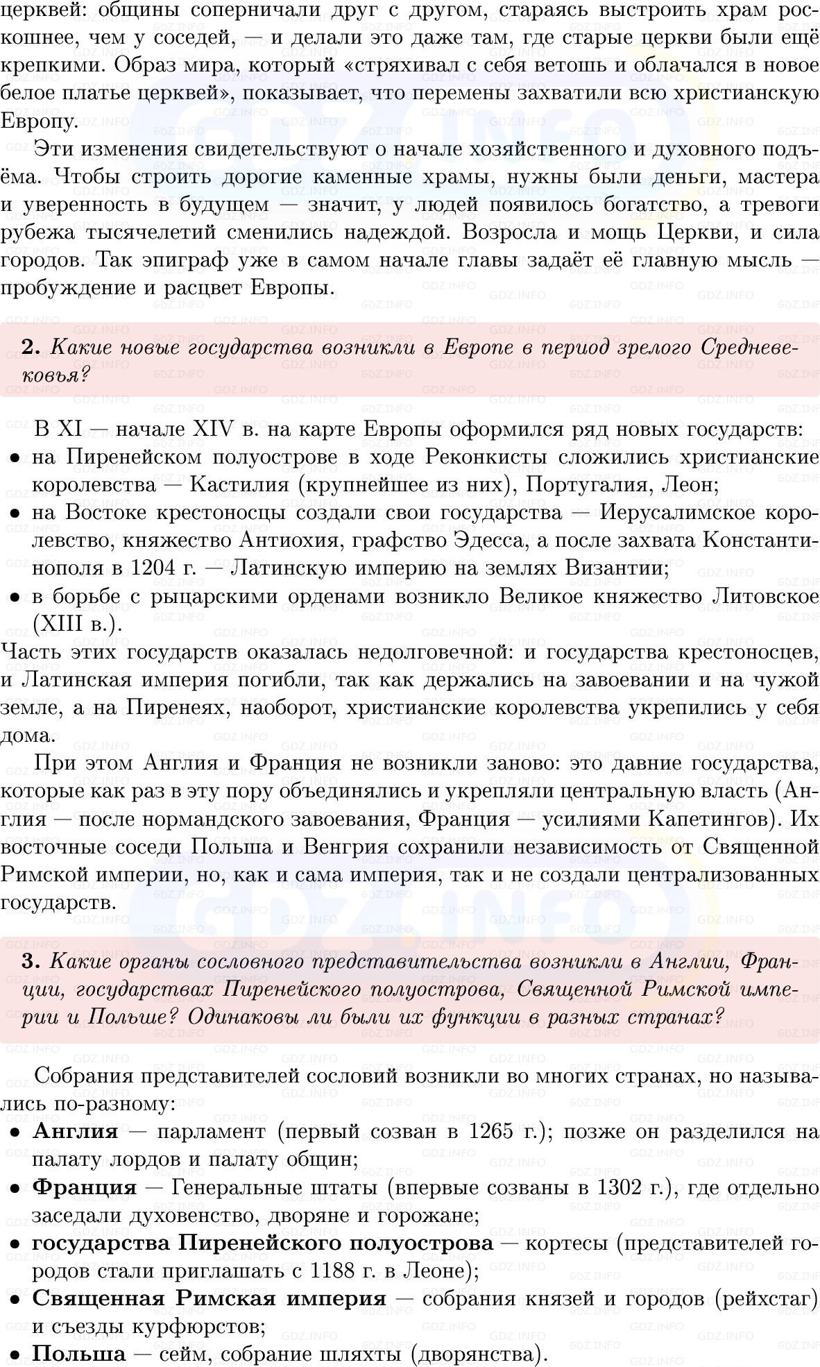 Фото решения 1: Итоги главы 4, Вопросы из ГДЗ по истории Средних веков 6 класс: Мединский, Чубарьян 2025г. (5)