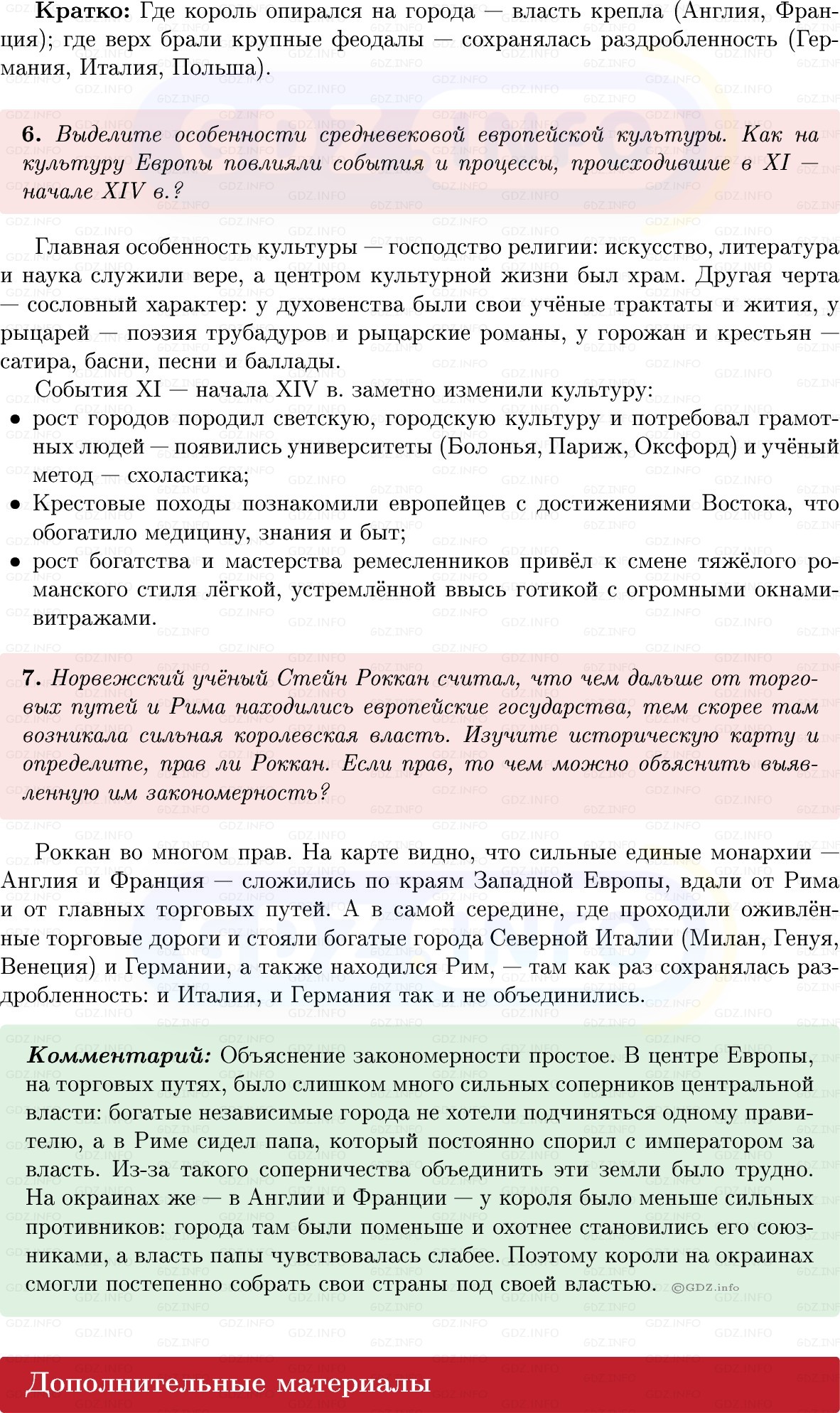 Фото решения 1: Итоги главы 4, Вопросы из ГДЗ по истории Средних веков 6 класс: Мединский, Чубарьян 2025г. (7)