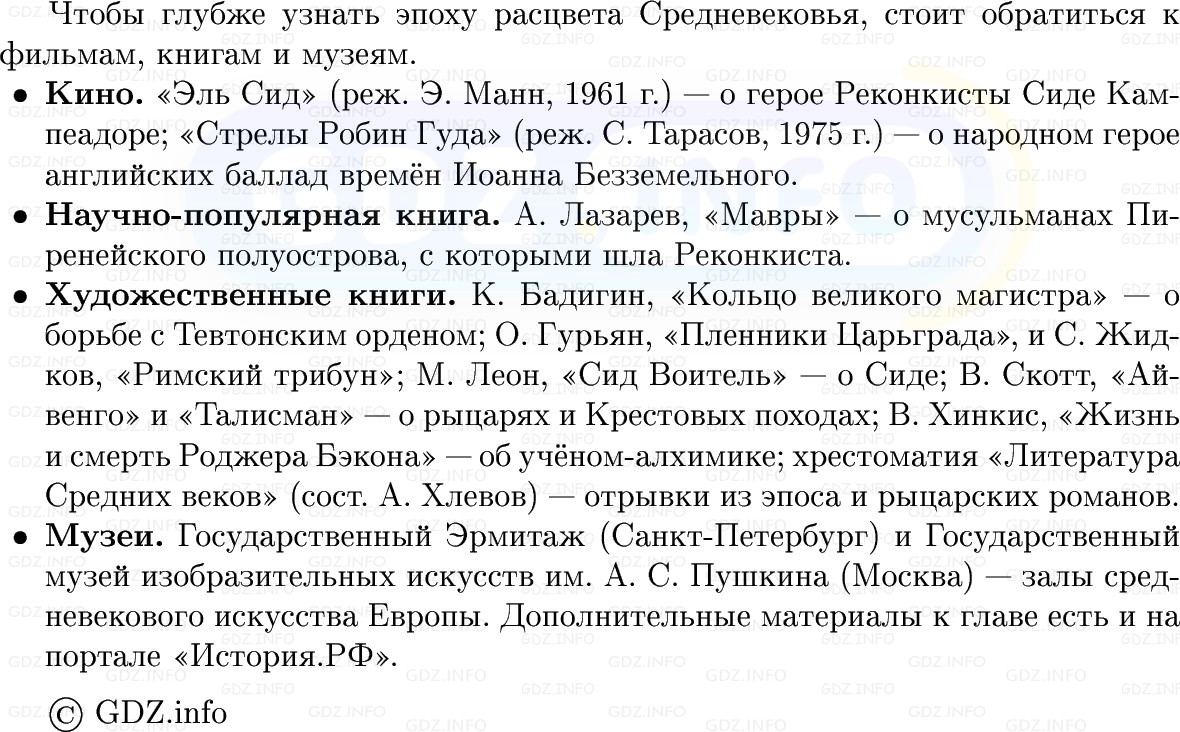 Фото решения 1: Итоги главы 4, Вопросы из ГДЗ по истории Средних веков 6 класс: Мединский, Чубарьян 2025г. (8)