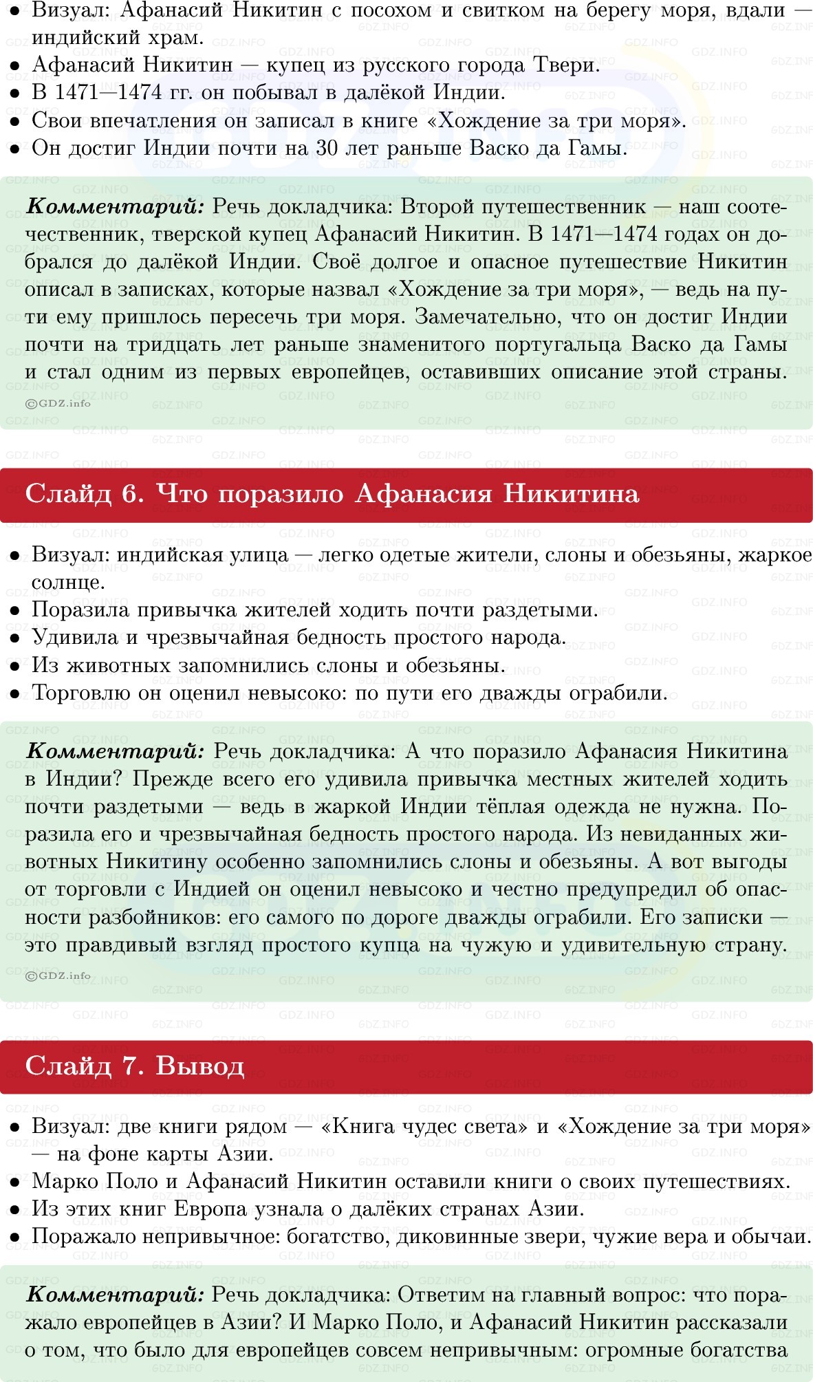 Фото решения 1: Итоги главы 5, Темы проектов из ГДЗ по истории Средних веков 6 класс: Мединский, Чубарьян 2025г. (11)
