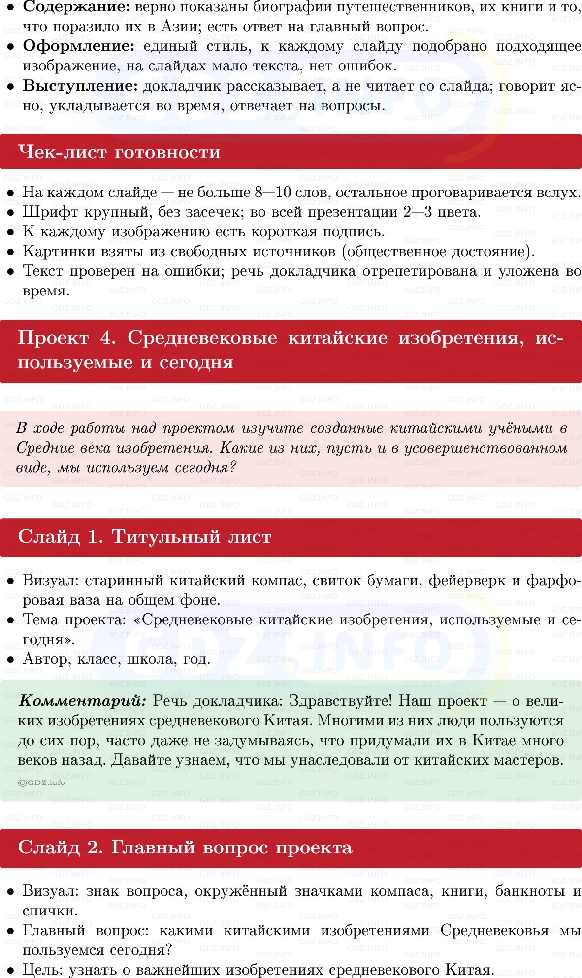 Фото решения 1: Итоги главы 5, Темы проектов из ГДЗ по истории Средних веков 6 класс: Мединский, Чубарьян 2025г. (13)