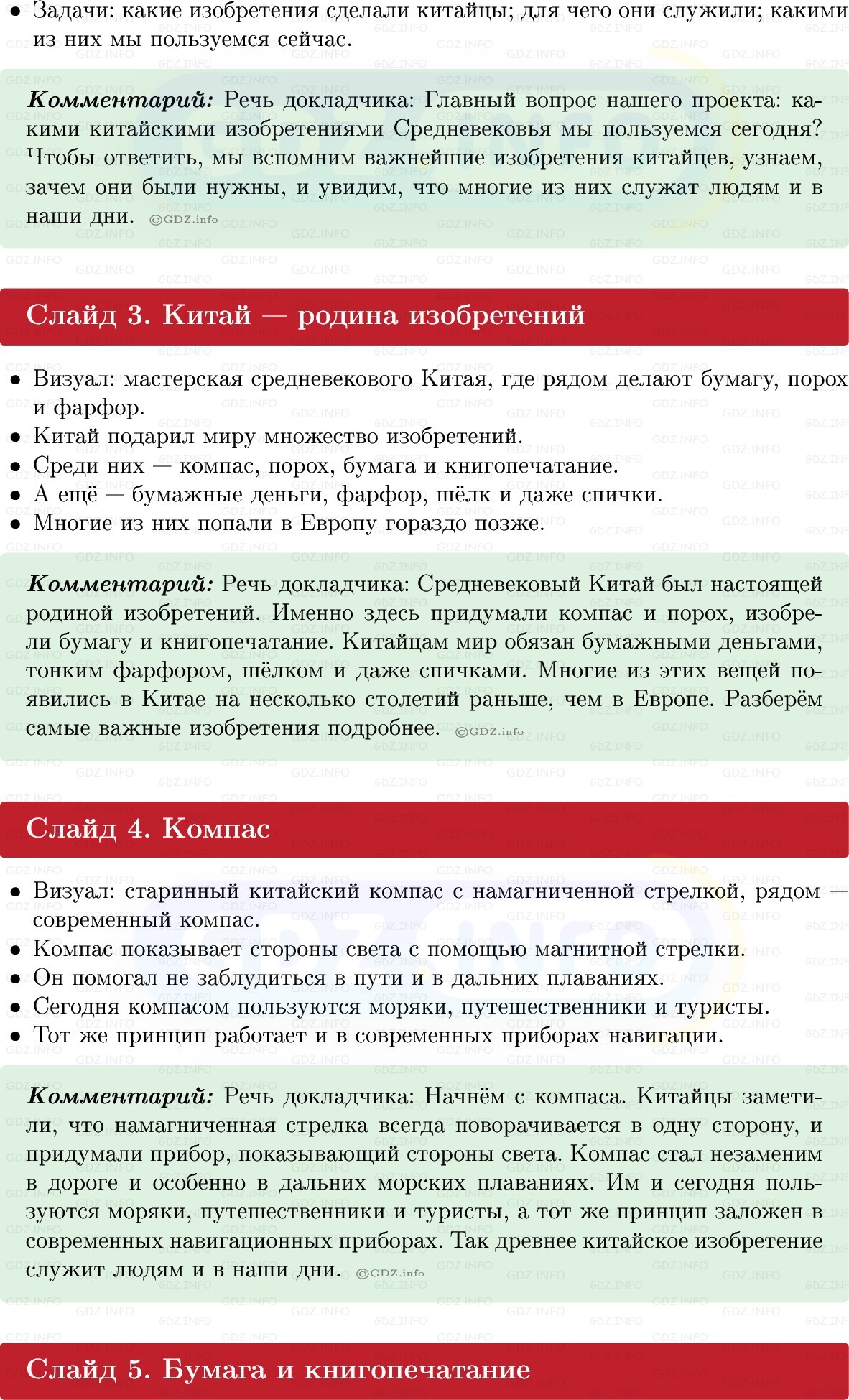Фото решения 1: Итоги главы 5, Темы проектов из ГДЗ по истории Средних веков 6 класс: Мединский, Чубарьян 2025г. (14)