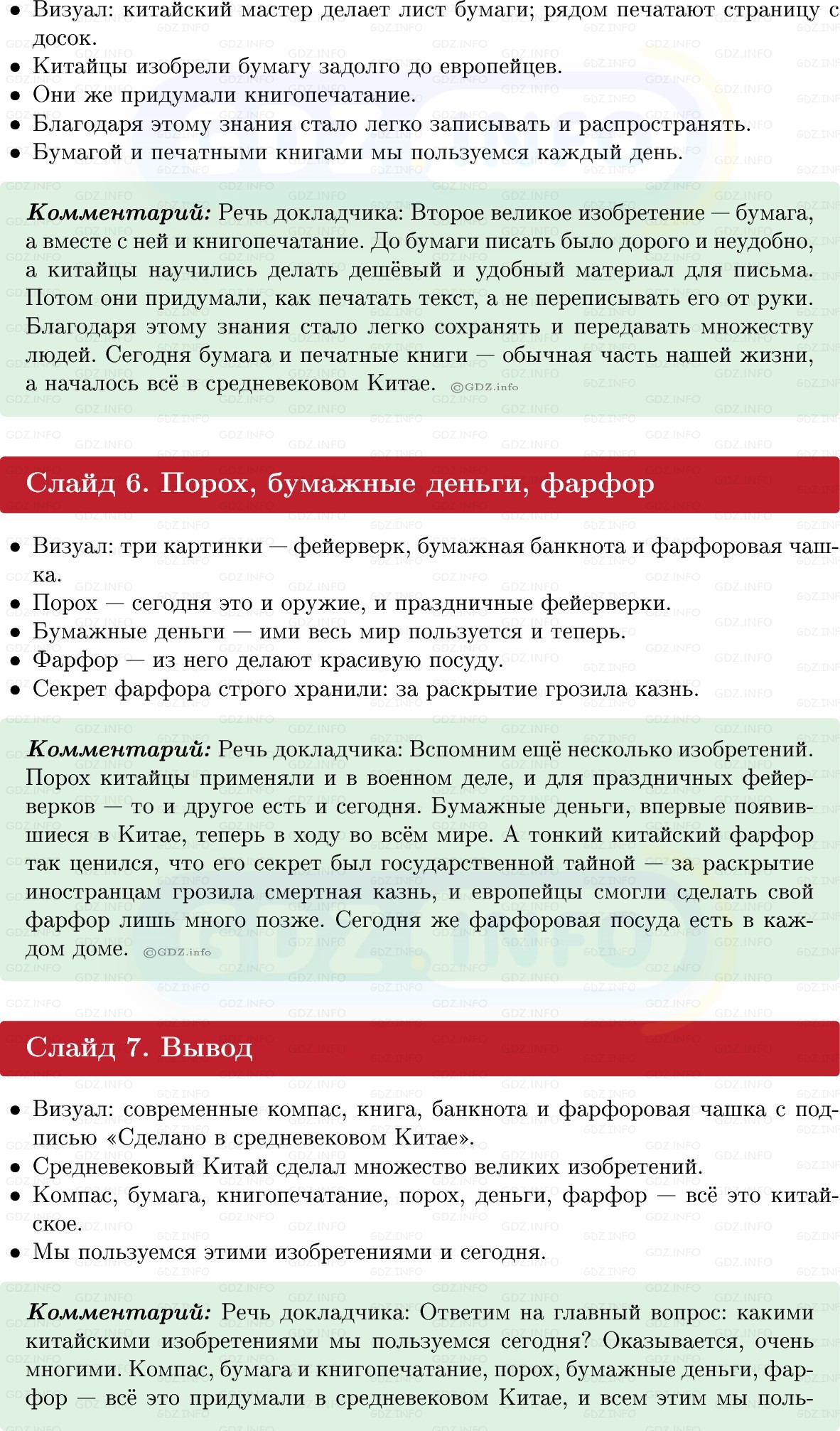 Фото решения 1: Итоги главы 5, Темы проектов из ГДЗ по истории Средних веков 6 класс: Мединский, Чубарьян 2025г. (15)