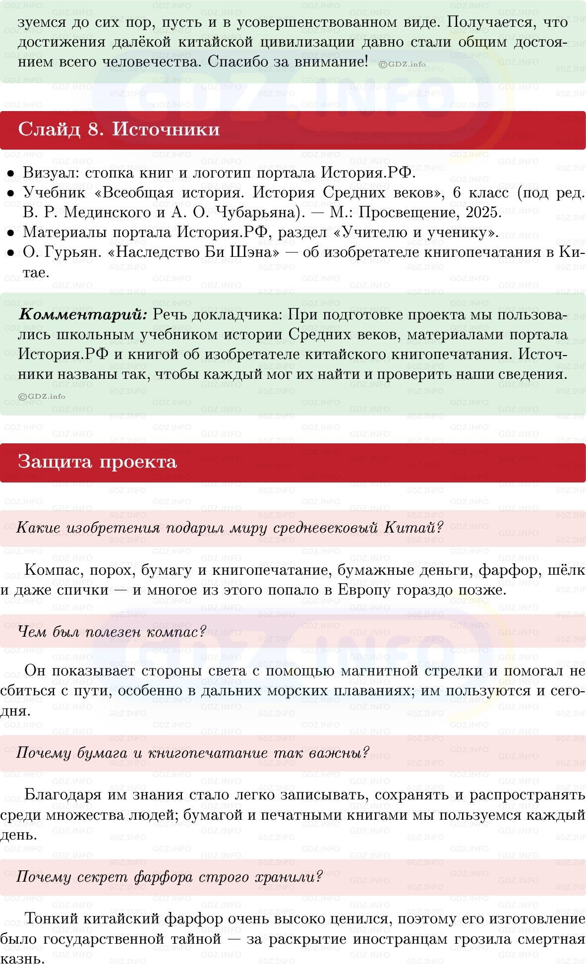 Фото решения 1: Итоги главы 5, Темы проектов из ГДЗ по истории Средних веков 6 класс: Мединский, Чубарьян 2025г. (16)