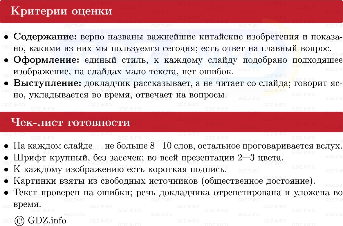 Фото решения 1: Итоги главы 5, Темы проектов из ГДЗ по истории Средних веков 6 класс: Мединский, Чубарьян 2025г. (17)