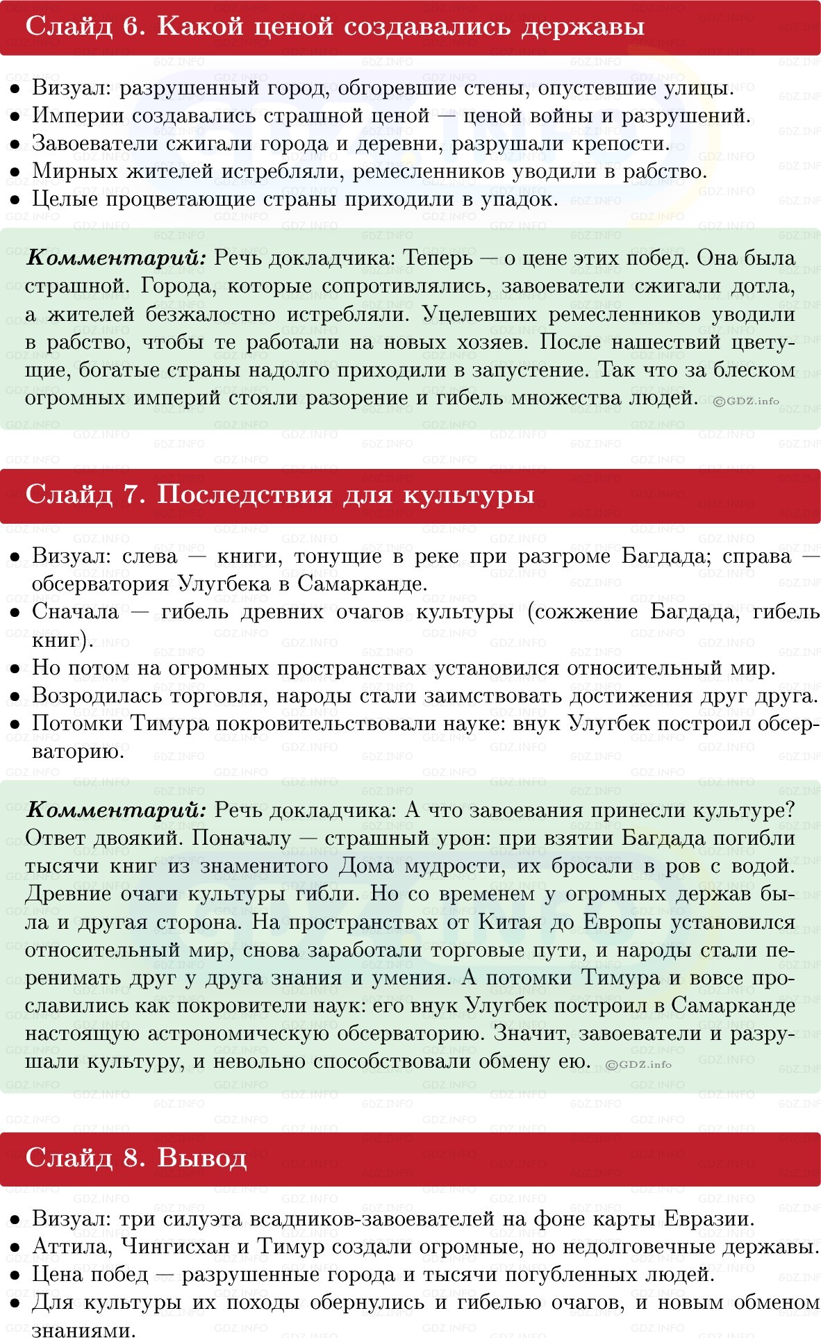Фото решения 1: Итоги главы 5, Темы проектов из ГДЗ по истории Средних веков 6 класс: Мединский, Чубарьян 2025г. (3)