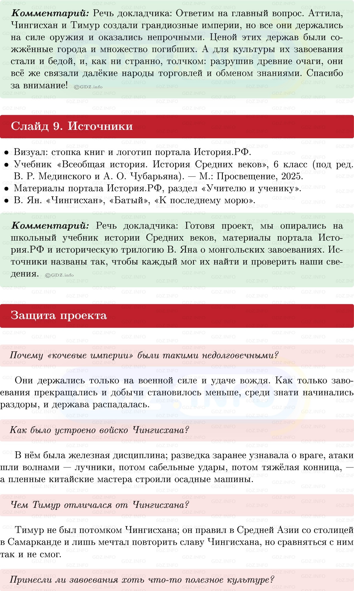 Фото решения 1: Итоги главы 5, Темы проектов из ГДЗ по истории Средних веков 6 класс: Мединский, Чубарьян 2025г. (4)