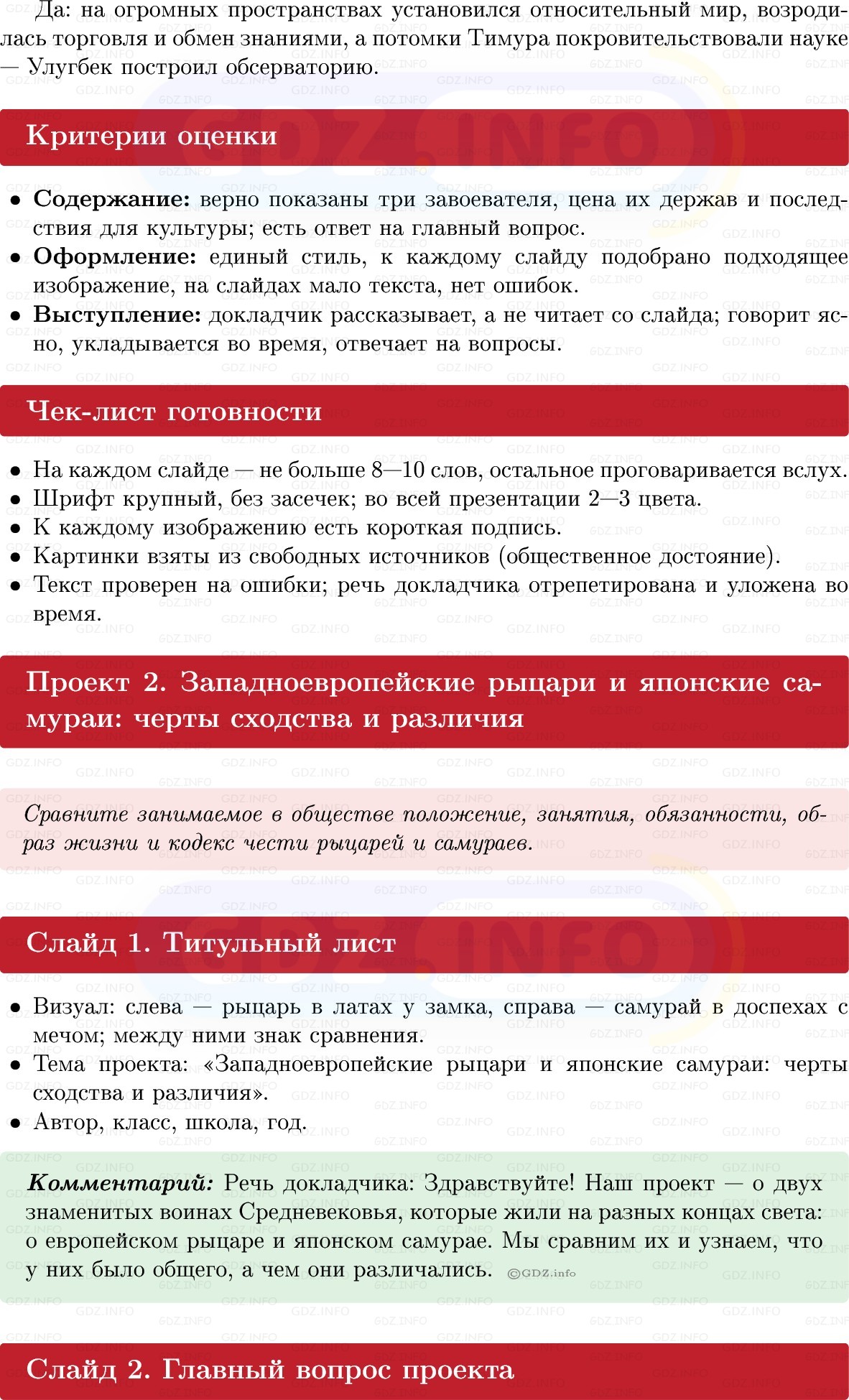 Фото решения 1: Итоги главы 5, Темы проектов из ГДЗ по истории Средних веков 6 класс: Мединский, Чубарьян 2025г. (5)
