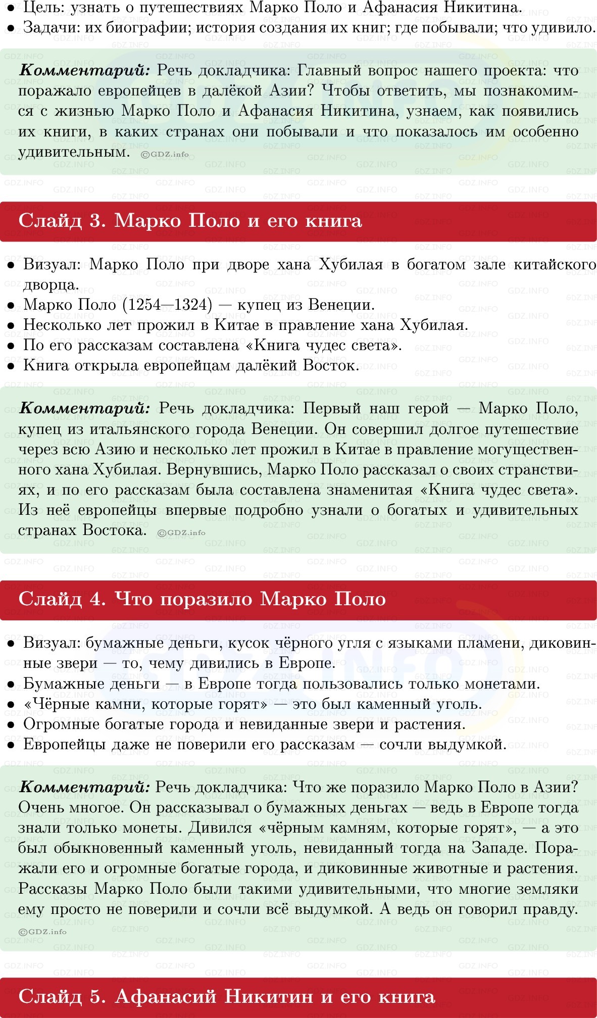 Фото решения 1: Итоги главы 5, Темы проектов из ГДЗ по истории Средних веков 6 класс: Мединский, Чубарьян 2025г. (10)