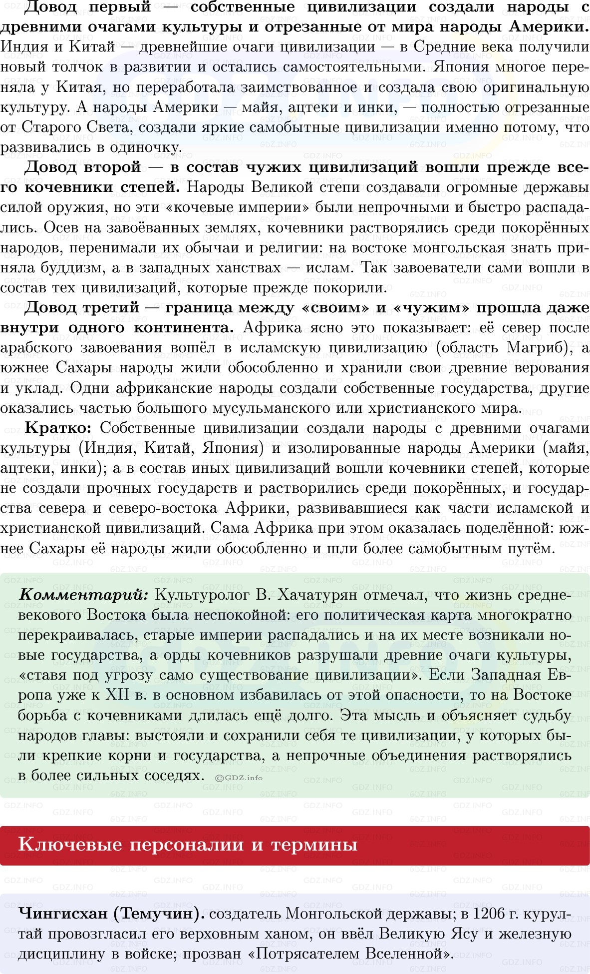 Фото решения 1: Итоги главы 5, Вопросы из ГДЗ по истории Средних веков 6 класс: Мединский, Чубарьян 2025г. (2)
