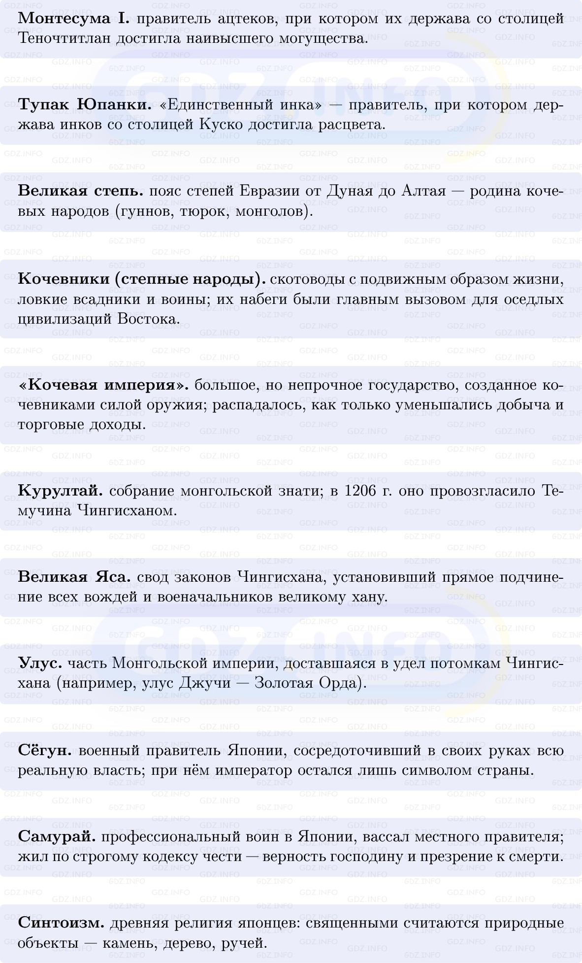 Фото решения 1: Итоги главы 5, Вопросы из ГДЗ по истории Средних веков 6 класс: Мединский, Чубарьян 2025г. (4)