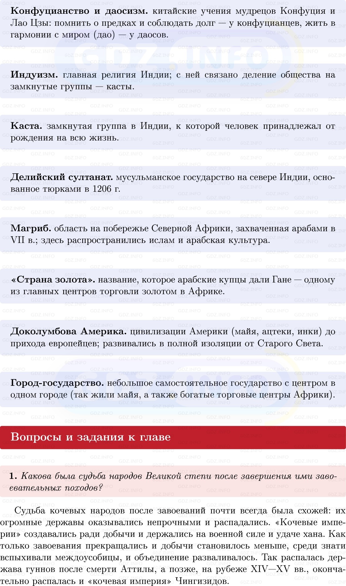 Фото решения 1: Итоги главы 5, Вопросы из ГДЗ по истории Средних веков 6 класс: Мединский, Чубарьян 2025г. (5)
