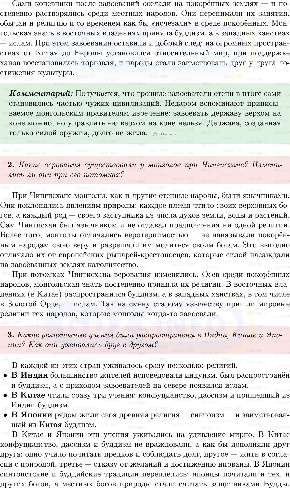 Фото решения 1: Итоги главы 5, Вопросы из ГДЗ по истории Средних веков 6 класс: Мединский, Чубарьян 2025г. (6)