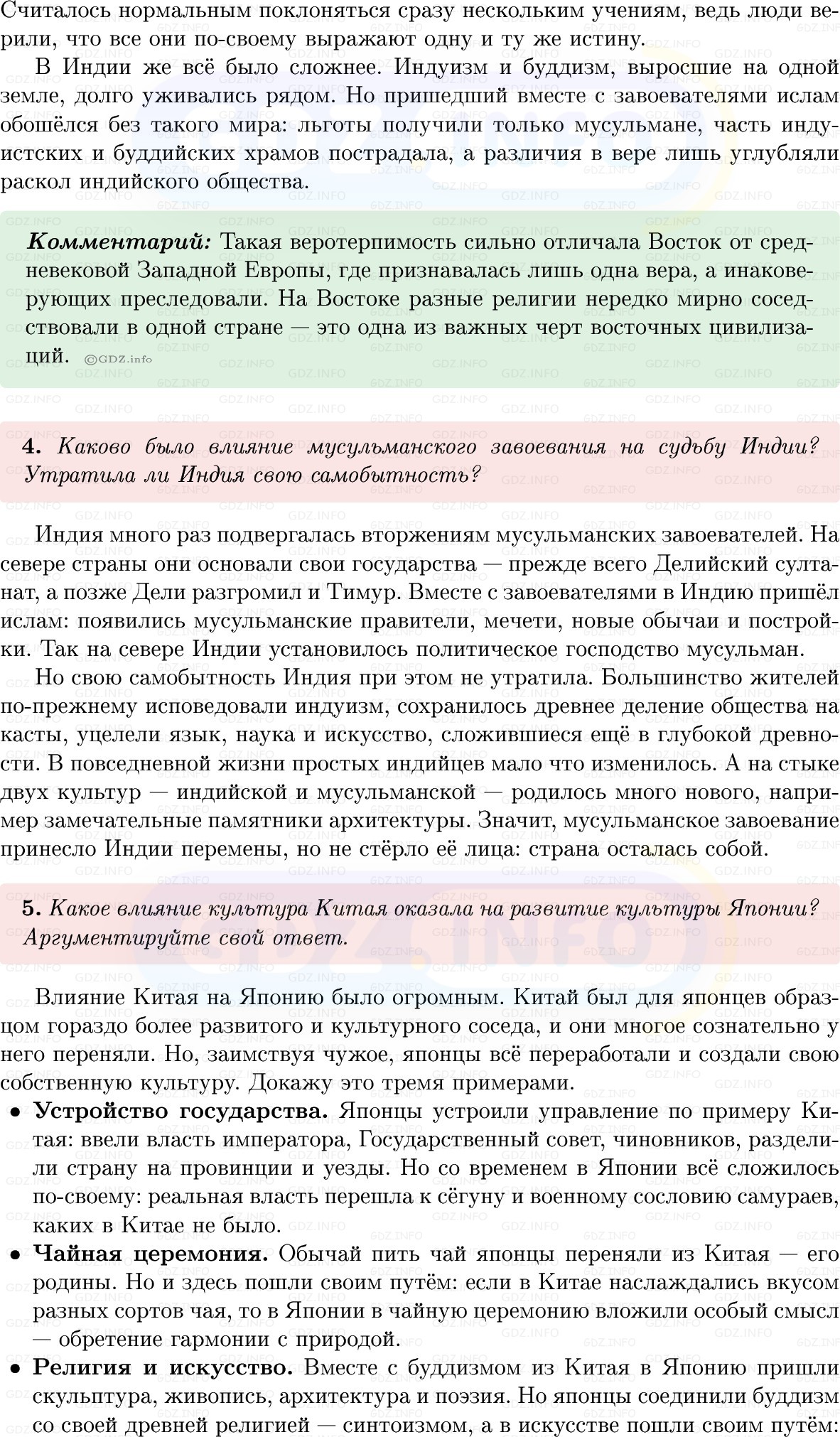Фото решения 1: Итоги главы 5, Вопросы из ГДЗ по истории Средних веков 6 класс: Мединский, Чубарьян 2025г. (7)