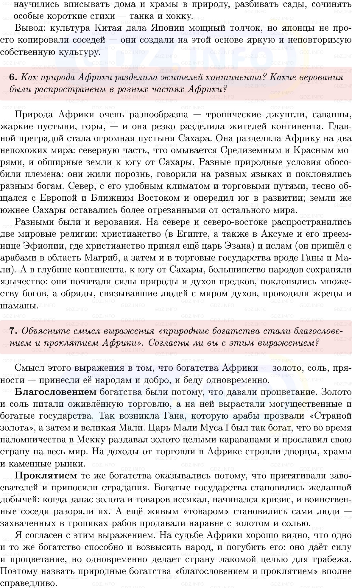 Фото решения 1: Итоги главы 5, Вопросы из ГДЗ по истории Средних веков 6 класс: Мединский, Чубарьян 2025г. (8)