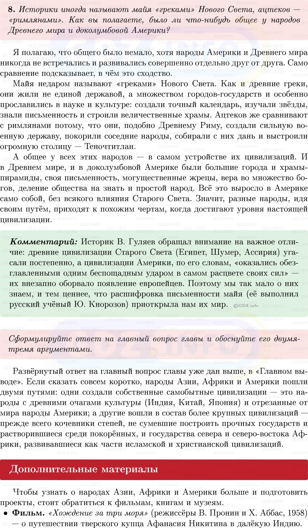 Фото решения 1: Итоги главы 5, Вопросы из ГДЗ по истории Средних веков 6 класс: Мединский, Чубарьян 2025г. (9)