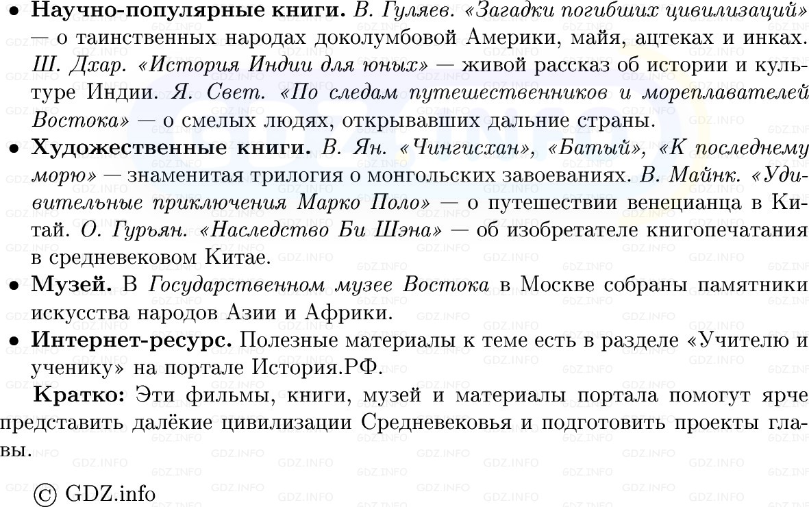 Фото решения 1: Итоги главы 5, Вопросы из ГДЗ по истории Средних веков 6 класс: Мединский, Чубарьян 2025г. (10)