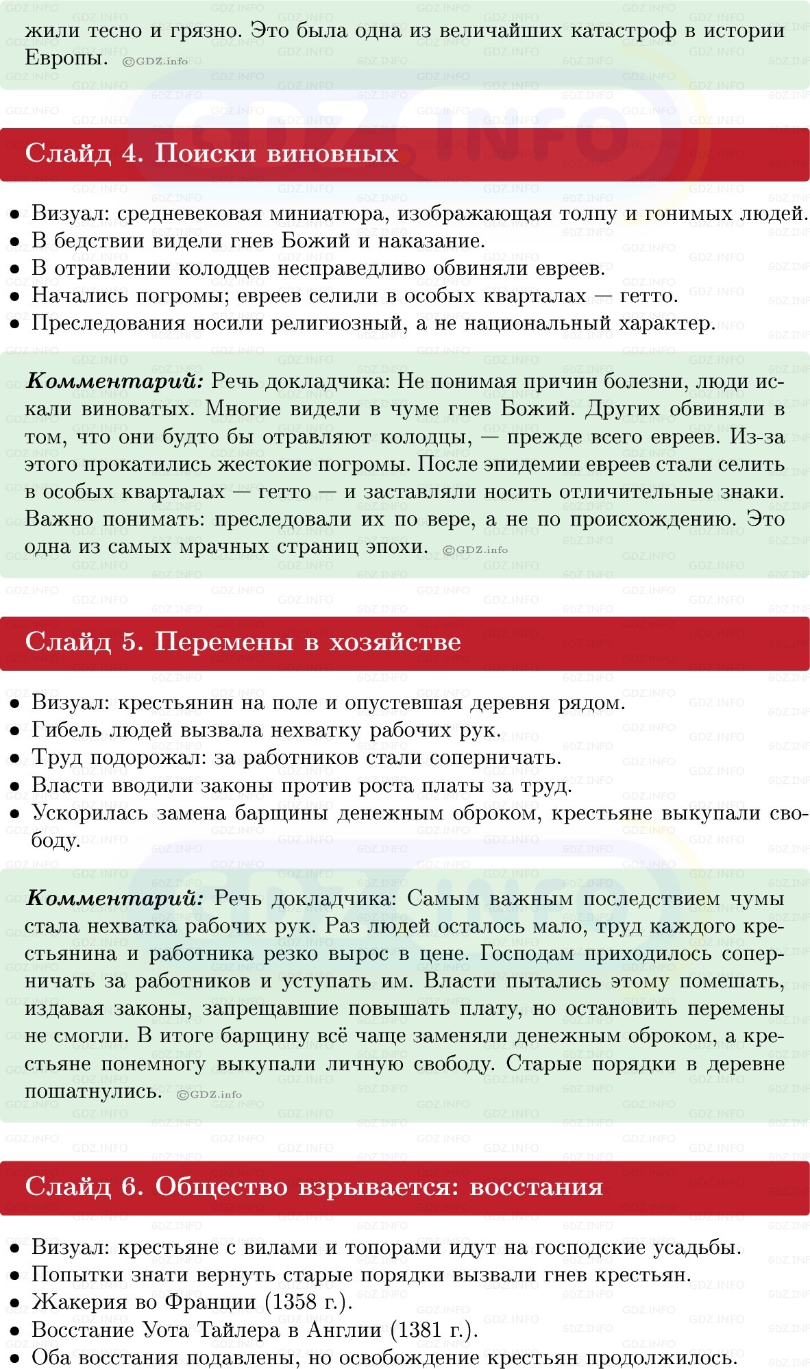 Фото решения 1: Итоги главы 6, Темы проектов из ГДЗ по истории Средних веков 6 класс: Мединский, Чубарьян 2025г. (2)