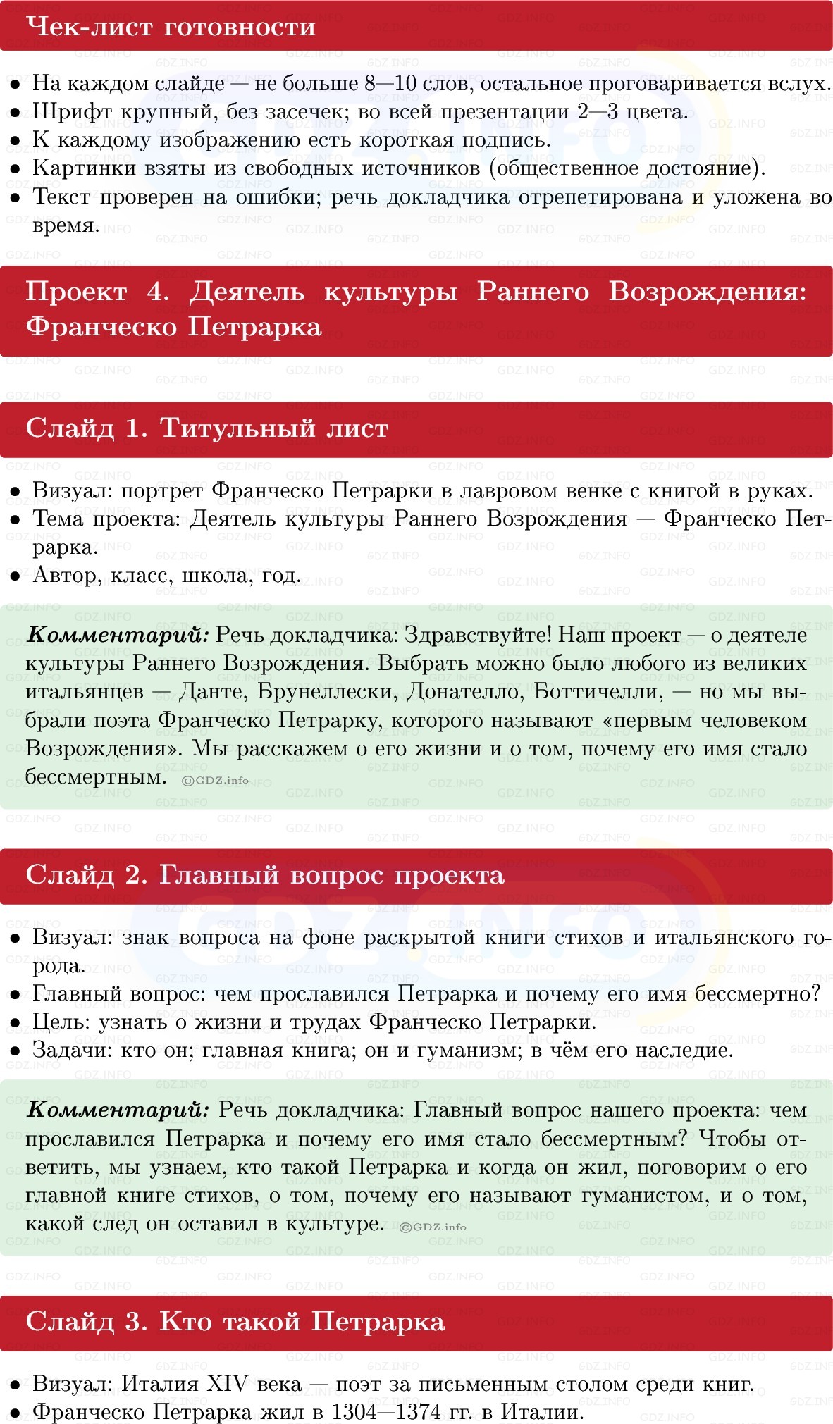Фото решения 1: Итоги главы 6, Темы проектов из ГДЗ по истории Средних веков 6 класс: Мединский, Чубарьян 2025г. (12)