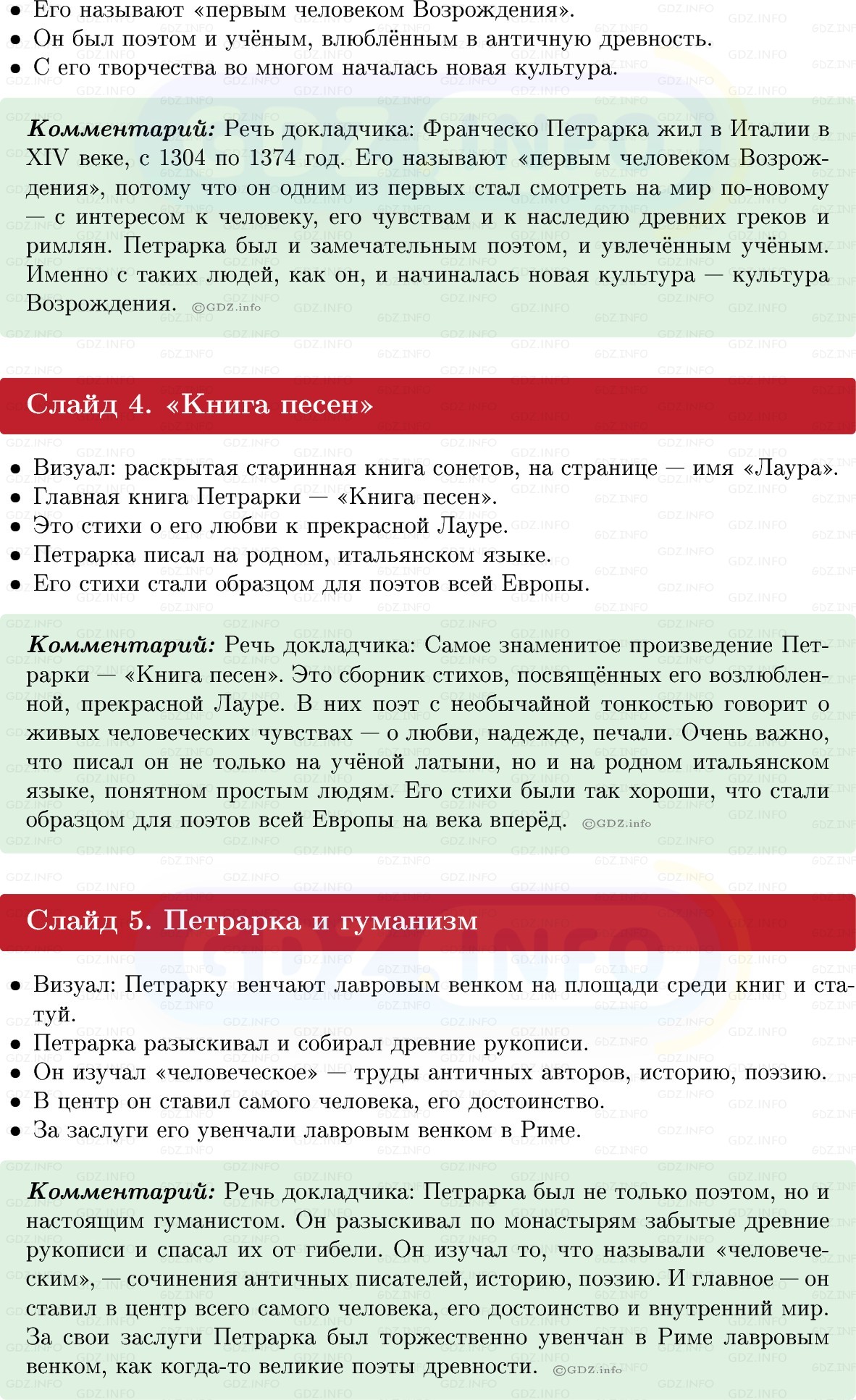 Фото решения 1: Итоги главы 6, Темы проектов из ГДЗ по истории Средних веков 6 класс: Мединский, Чубарьян 2025г. (13)