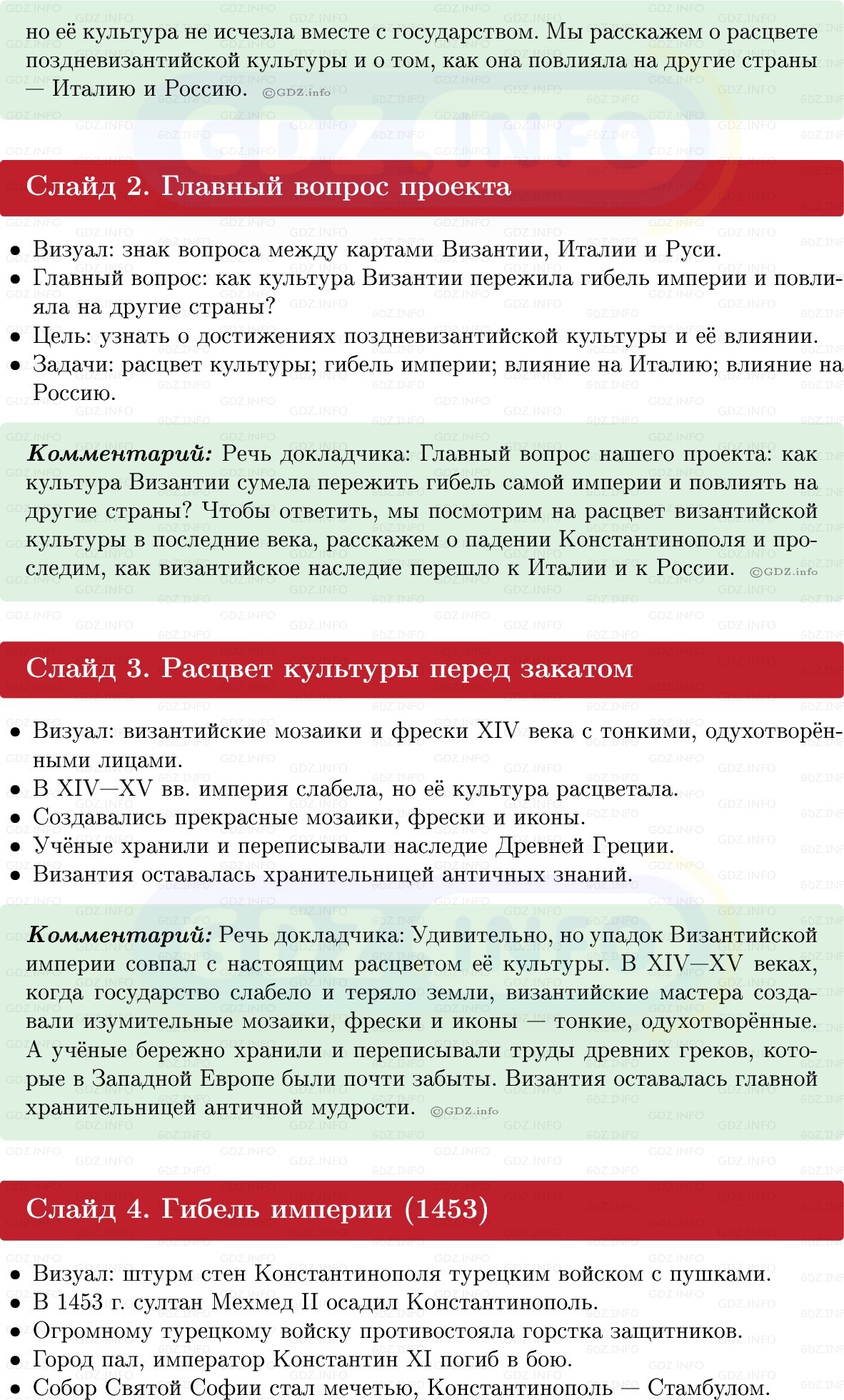 Фото решения 1: Итоги главы 6, Темы проектов из ГДЗ по истории Средних веков 6 класс: Мединский, Чубарьян 2025г. (5)