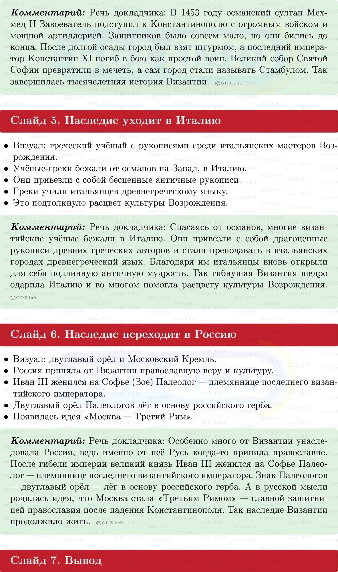 Фото решения 1: Итоги главы 6, Темы проектов из ГДЗ по истории Средних веков 6 класс: Мединский, Чубарьян 2025г. (6)