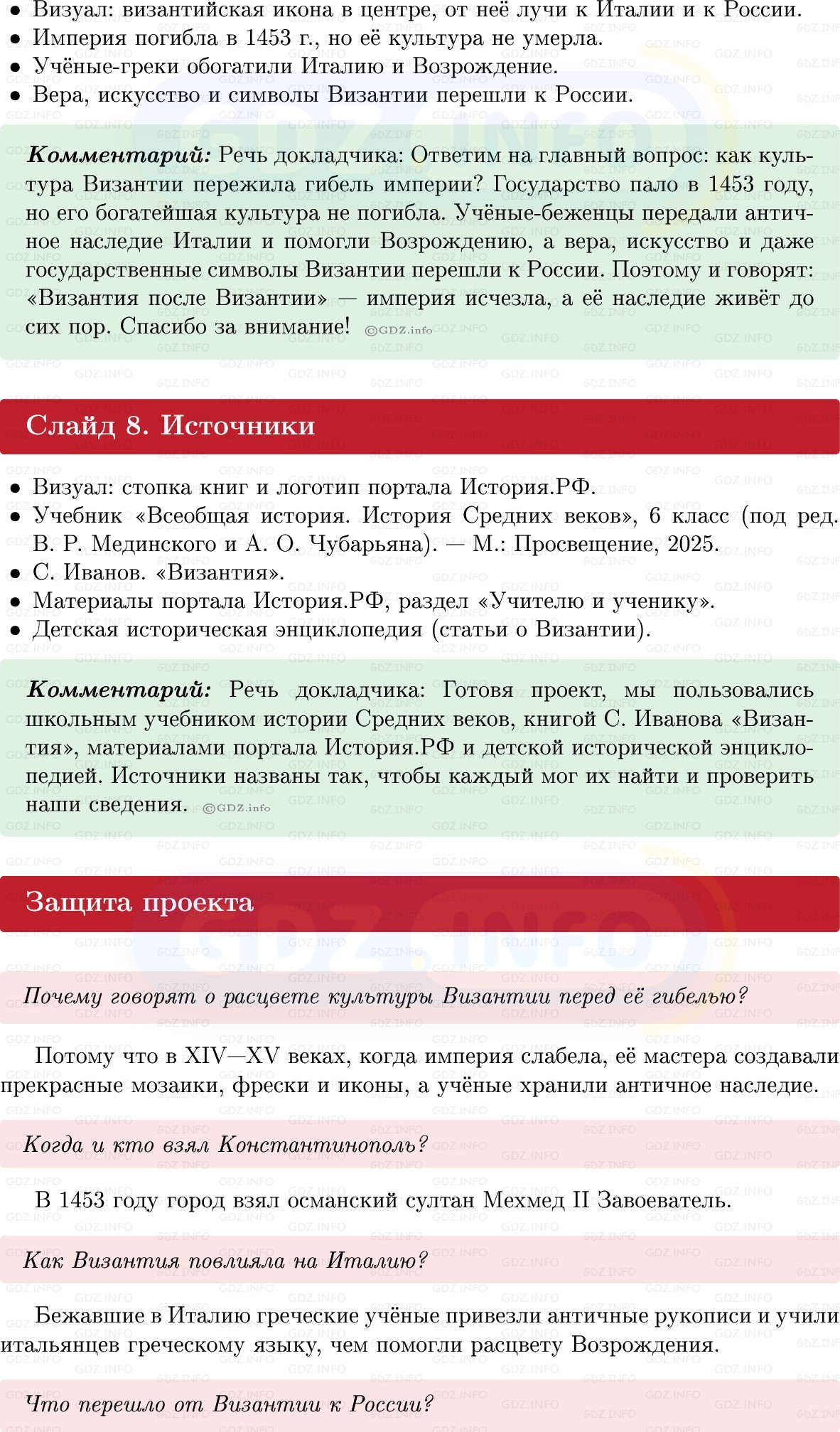 Фото решения 1: Итоги главы 6, Темы проектов из ГДЗ по истории Средних веков 6 класс: Мединский, Чубарьян 2025г. (7)