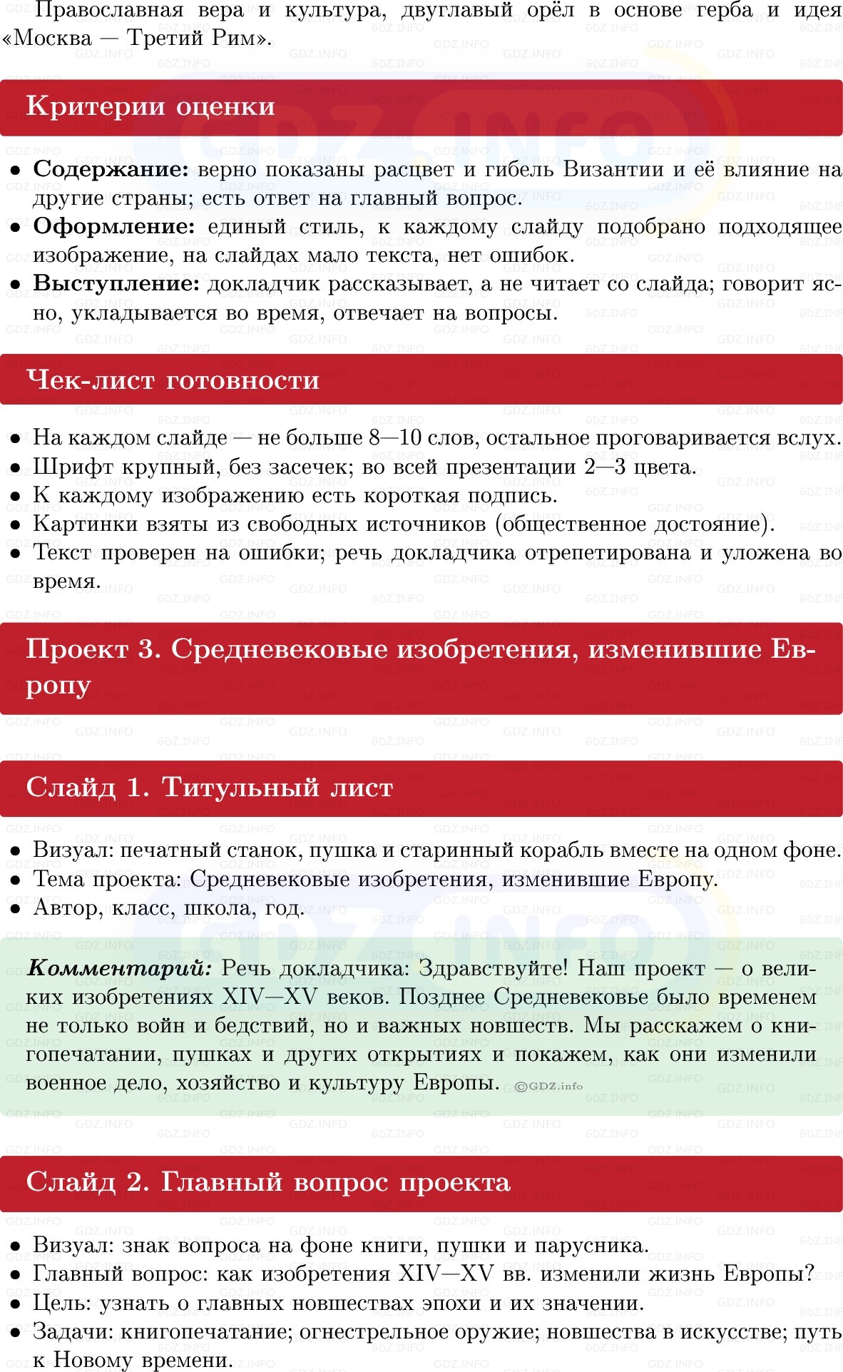 Фото решения 1: Итоги главы 6, Темы проектов из ГДЗ по истории Средних веков 6 класс: Мединский, Чубарьян 2025г. (8)
