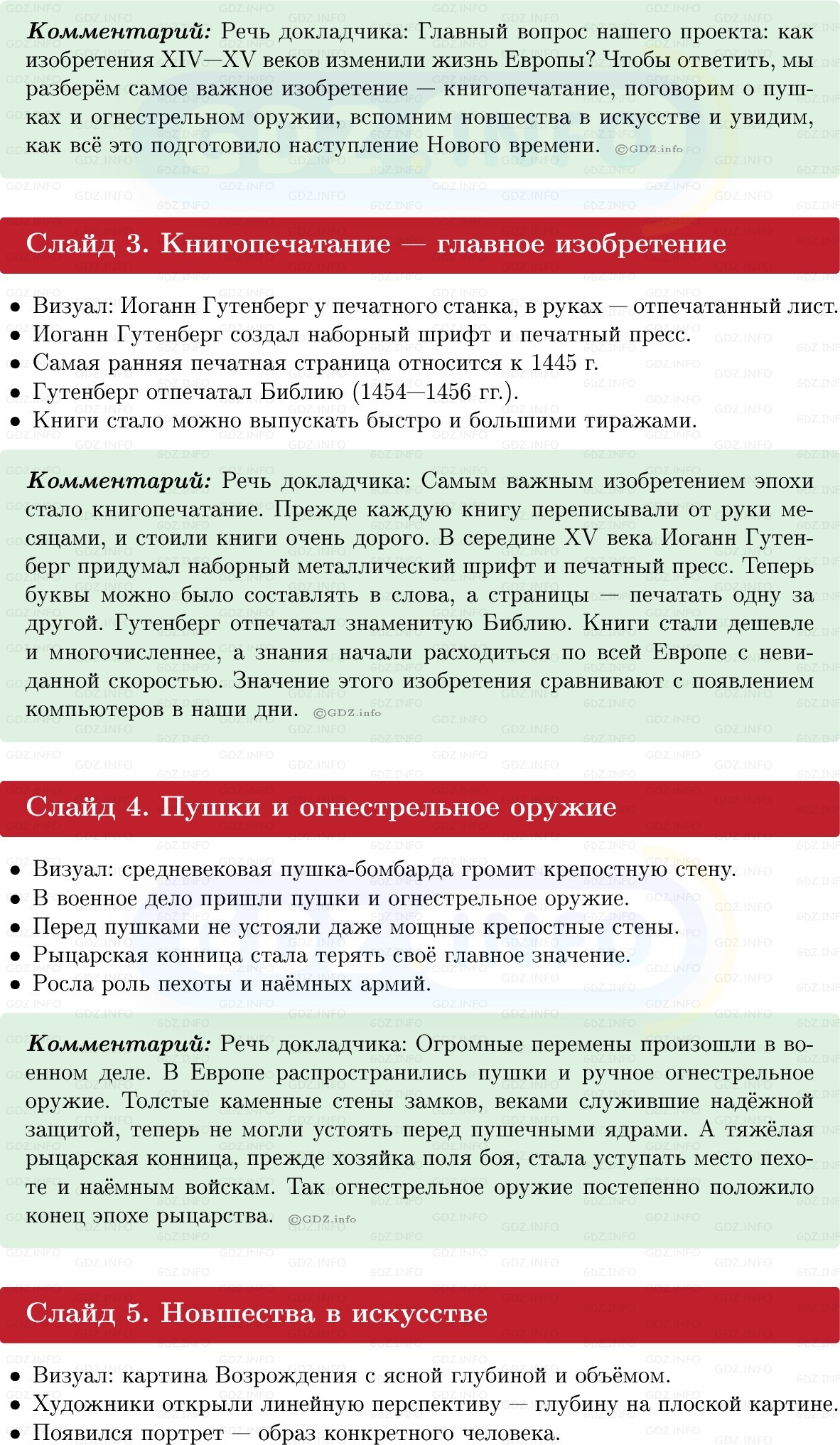 Фото решения 1: Итоги главы 6, Темы проектов из ГДЗ по истории Средних веков 6 класс: Мединский, Чубарьян 2025г. (9)