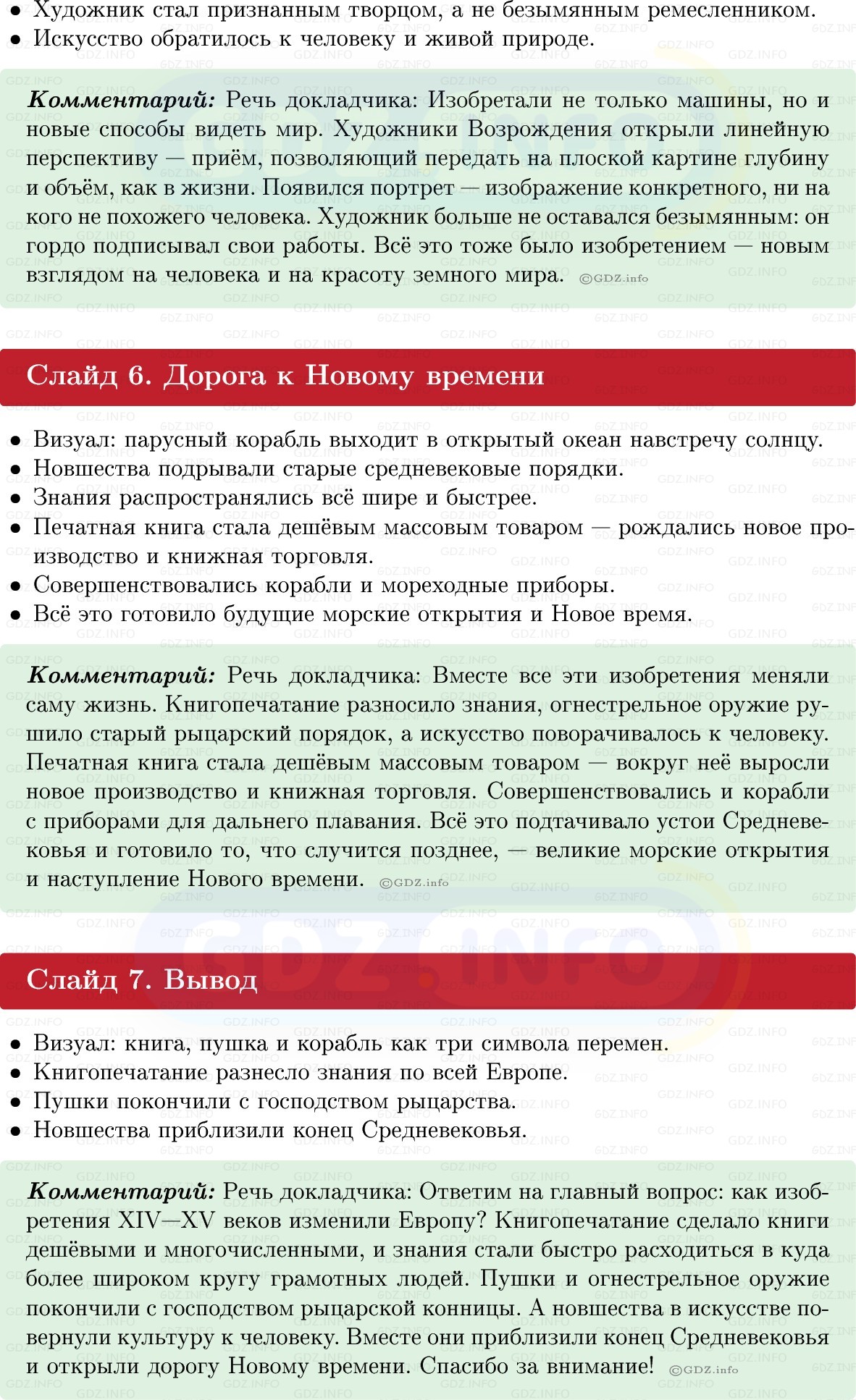 Фото решения 1: Итоги главы 6, Темы проектов из ГДЗ по истории Средних веков 6 класс: Мединский, Чубарьян 2025г. (10)
