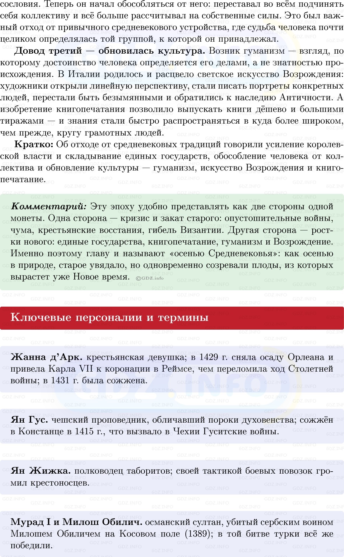 Фото решения 1: Итоги главы 6, Вопросы из ГДЗ по истории Средних веков 6 класс: Мединский, Чубарьян 2025г. (2) Фото решения 1: Итоги главы 6, Вопросы из ГДЗ по истории Средних веков 6 класс: Мединский, Чубарьян 2025г. (2)