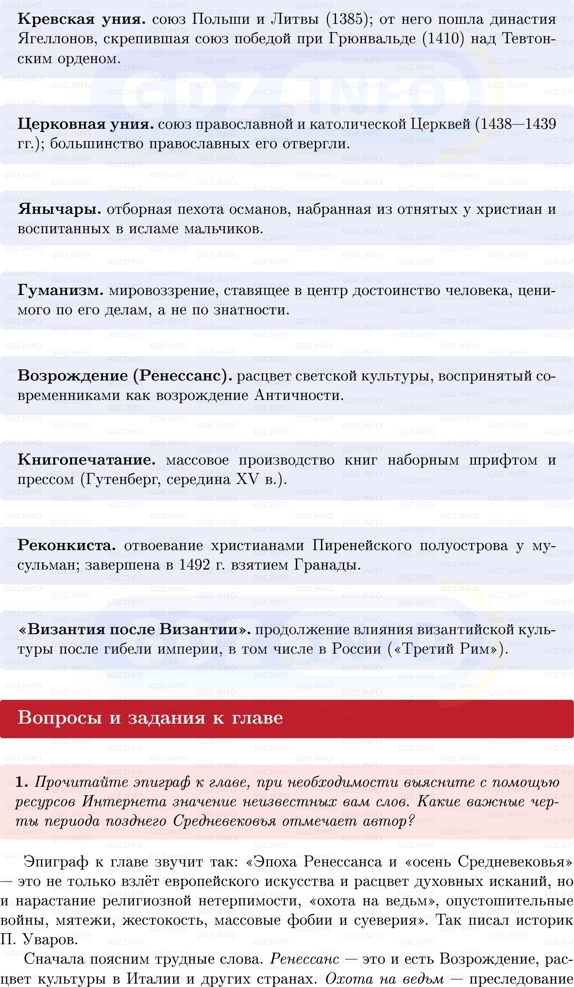 Фото решения 1: Итоги главы 6, Вопросы из ГДЗ по истории Средних веков 6 класс: Мединский, Чубарьян 2025г. (4) Фото решения 1: Итоги главы 6, Вопросы из ГДЗ по истории Средних веков 6 класс: Мединский, Чубарьян 2025г. (4)