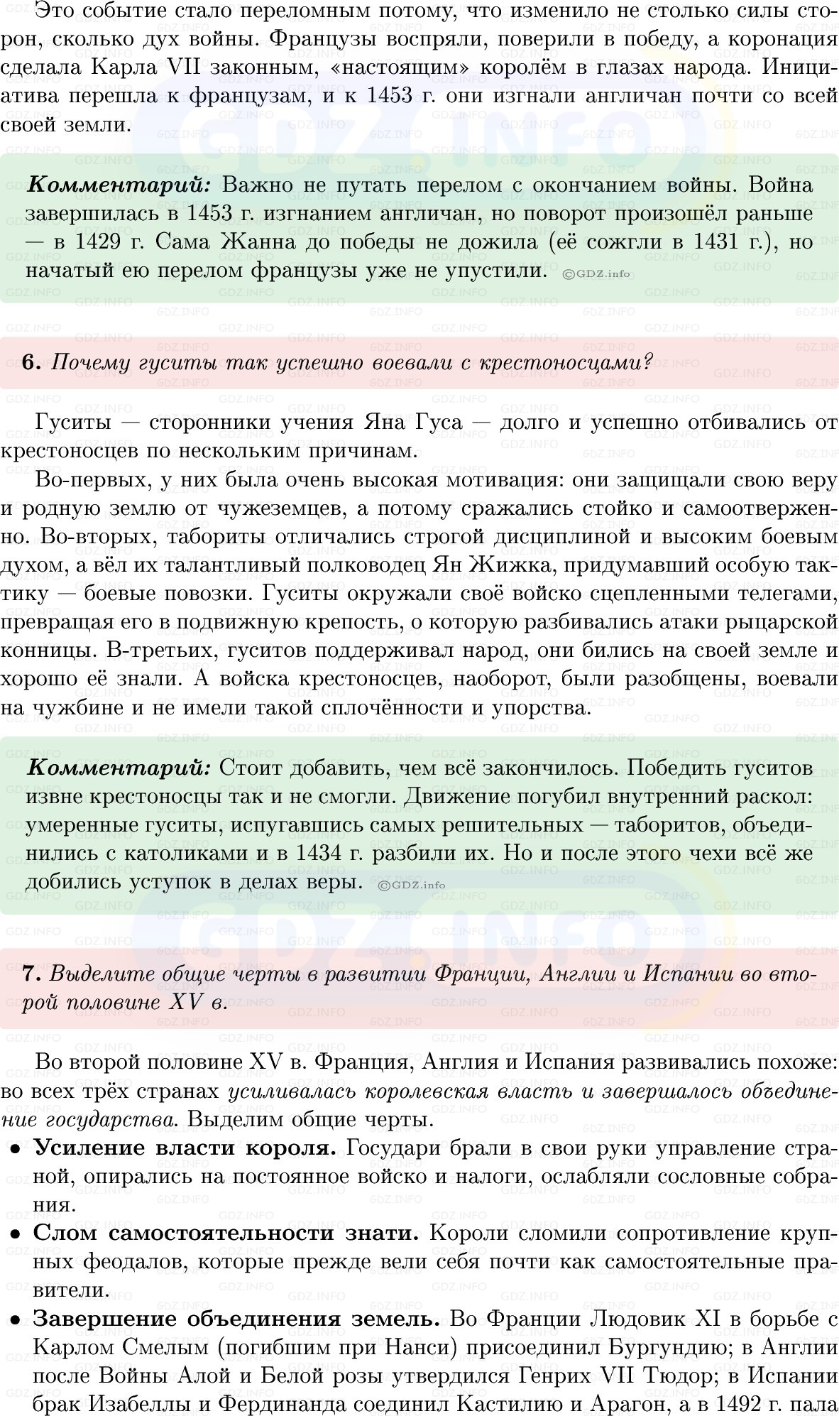 Фото решения 1: Итоги главы 6, Вопросы из ГДЗ по истории Средних веков 6 класс: Мединский, Чубарьян 2025г. (7) Фото решения 1: Итоги главы 6, Вопросы из ГДЗ по истории Средних веков 6 класс: Мединский, Чубарьян 2025г. (7)