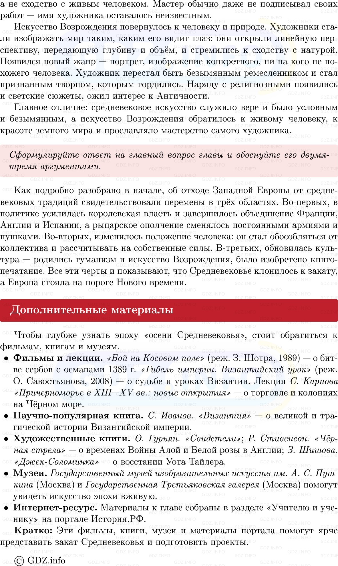 Фото решения 1: Итоги главы 6, Вопросы из ГДЗ по истории Средних веков 6 класс: Мединский, Чубарьян 2025г. (9) Фото решения 1: Итоги главы 6, Вопросы из ГДЗ по истории Средних веков 6 класс: Мединский, Чубарьян 2025г. (9)