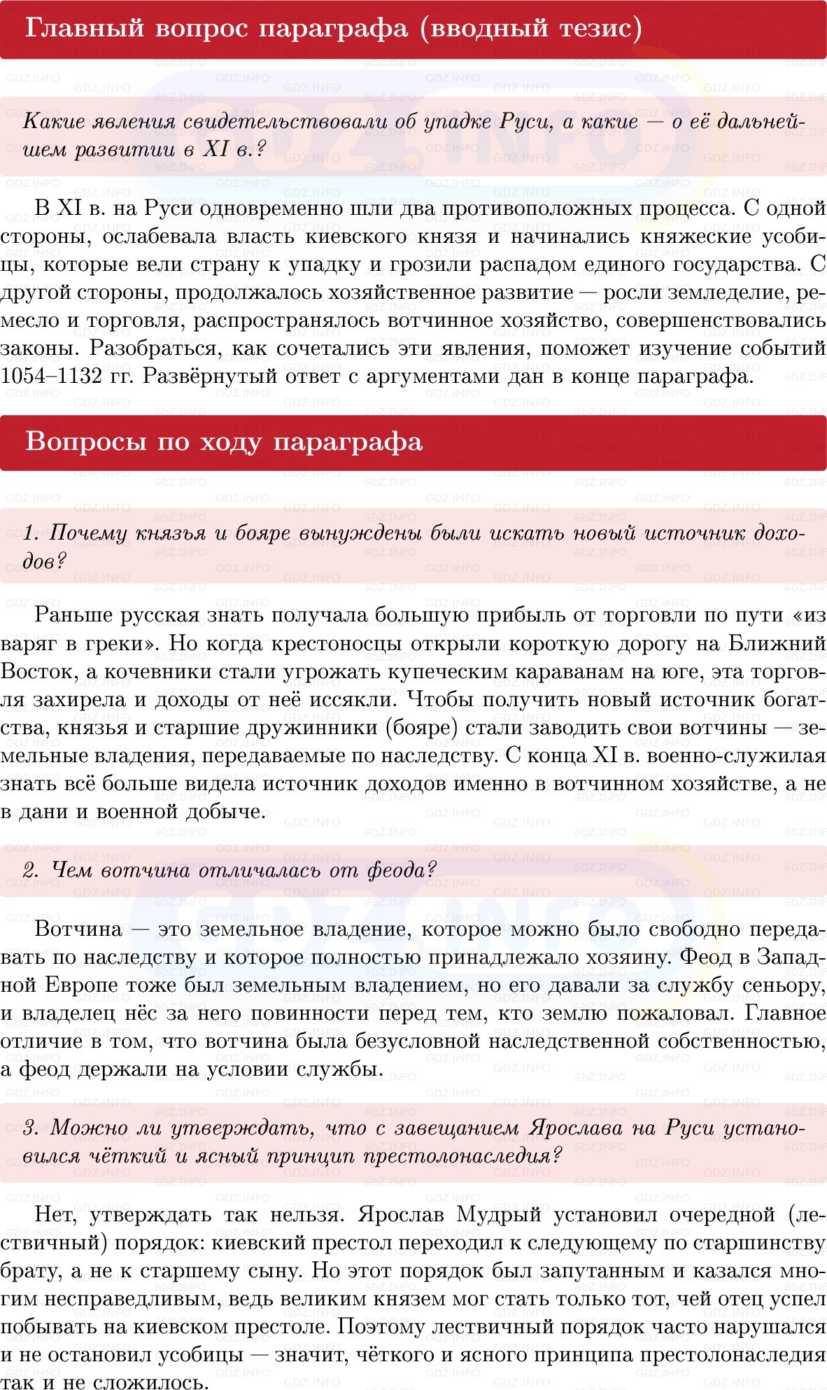 Фото решения 1: Параграф 10-11, Вопросы из ГДЗ по Истории России 6 класс: Мединский, Торкунов 2025г. Фото решения 1: Параграф 10-11, Вопросы из ГДЗ по Истории России 6 класс: Мединский, Торкунов 2025г.