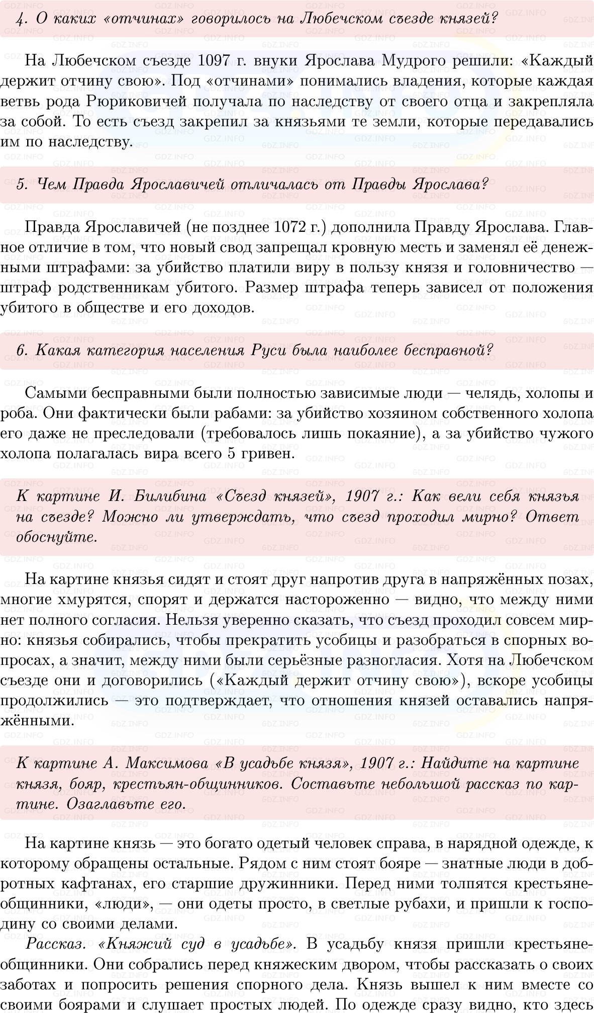 Фото решения 1: Параграф 10-11, Вопросы из ГДЗ по Истории России 6 класс: Мединский, Торкунов 2025г. (2) Фото решения 1: Параграф 10-11, Вопросы из ГДЗ по Истории России 6 класс: Мединский, Торкунов 2025г. (2)