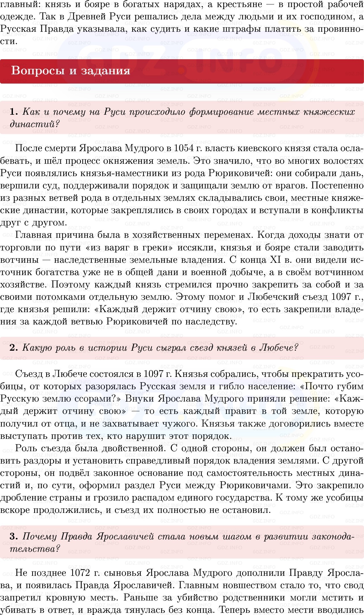 Фото решения 1: Параграф 10-11, Вопросы из ГДЗ по Истории России 6 класс: Мединский, Торкунов 2025г. (3) Фото решения 1: Параграф 10-11, Вопросы из ГДЗ по Истории России 6 класс: Мединский, Торкунов 2025г. (3)