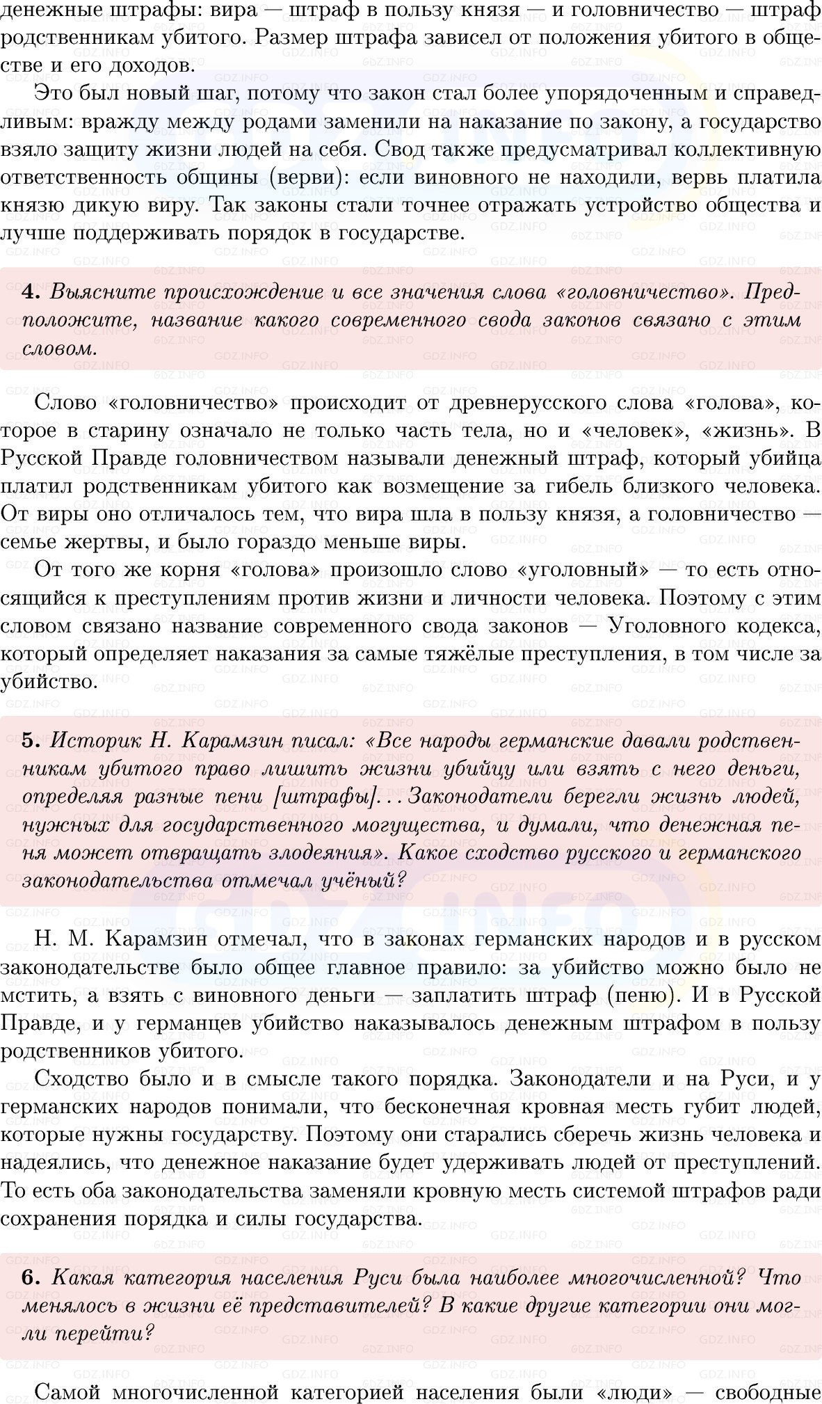Фото решения 1: Параграф 10-11, Вопросы из ГДЗ по Истории России 6 класс: Мединский, Торкунов 2025г. (4) Фото решения 1: Параграф 10-11, Вопросы из ГДЗ по Истории России 6 класс: Мединский, Торкунов 2025г. (4)