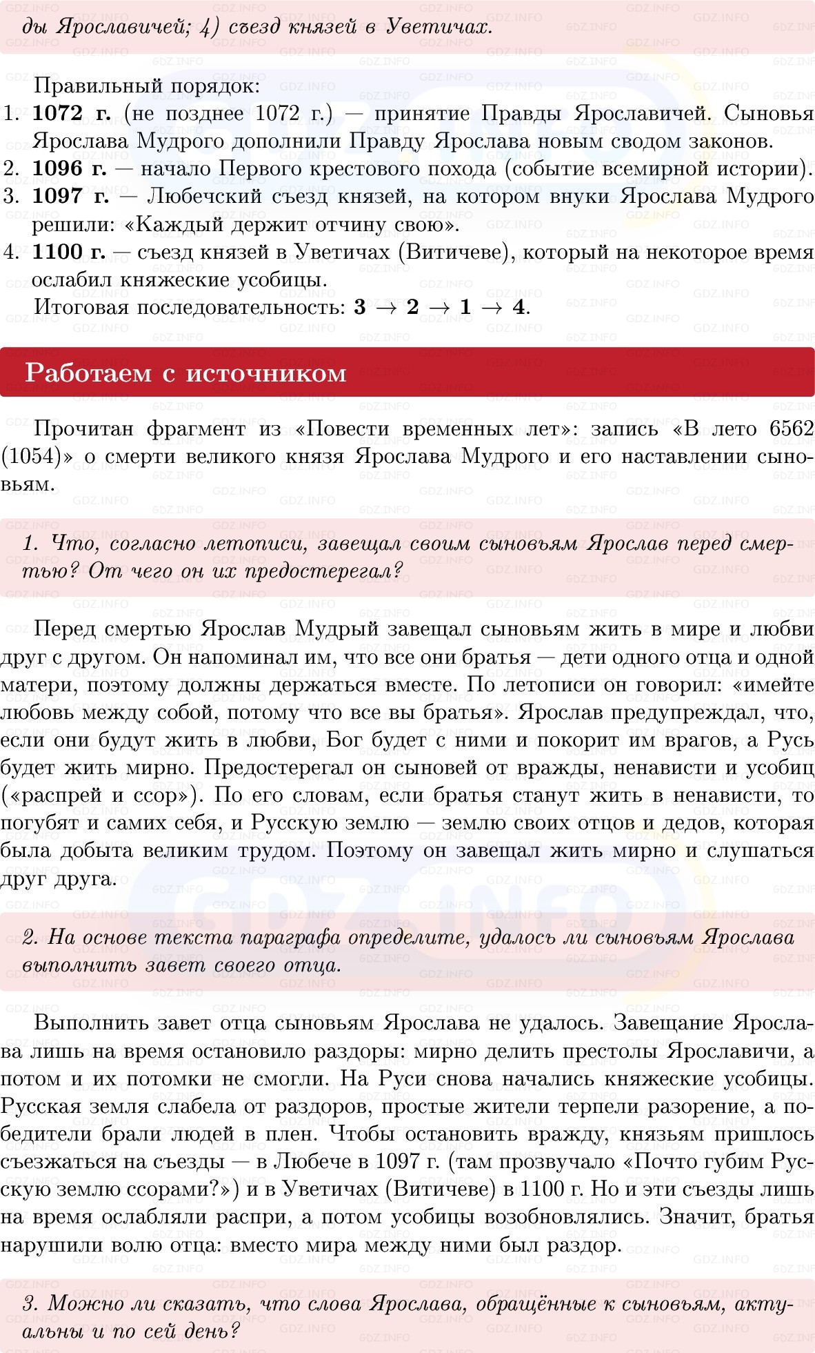 Фото решения 1: Параграф 10-11, Вопросы из ГДЗ по Истории России 6 класс: Мединский, Торкунов 2025г. (6) Фото решения 1: Параграф 10-11, Вопросы из ГДЗ по Истории России 6 класс: Мединский, Торкунов 2025г. (6)