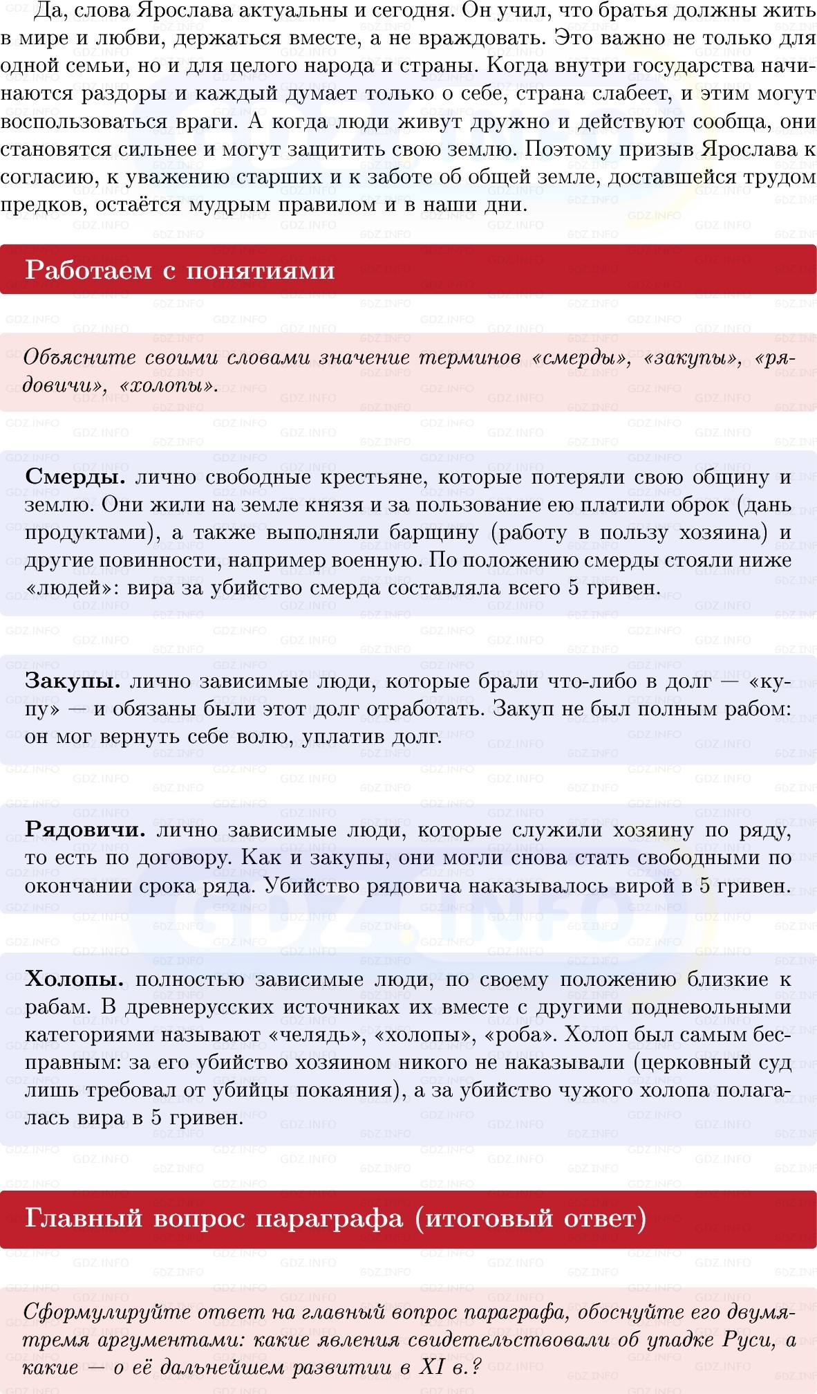 Фото решения 1: Параграф 10-11, Вопросы из ГДЗ по Истории России 6 класс: Мединский, Торкунов 2025г. (7) Фото решения 1: Параграф 10-11, Вопросы из ГДЗ по Истории России 6 класс: Мединский, Торкунов 2025г. (7)